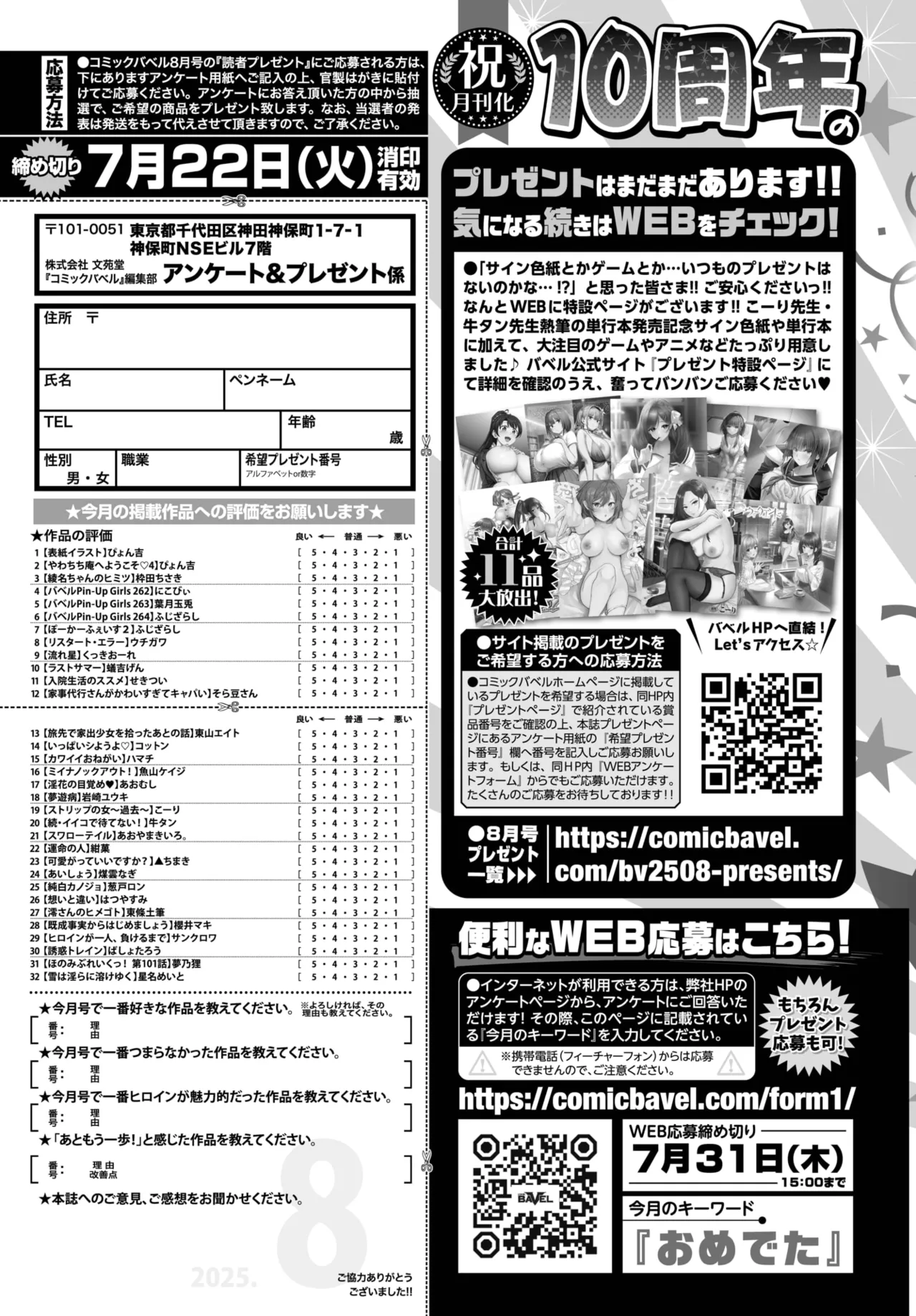 COMIC BAVEL 2025年8月号 Page.632