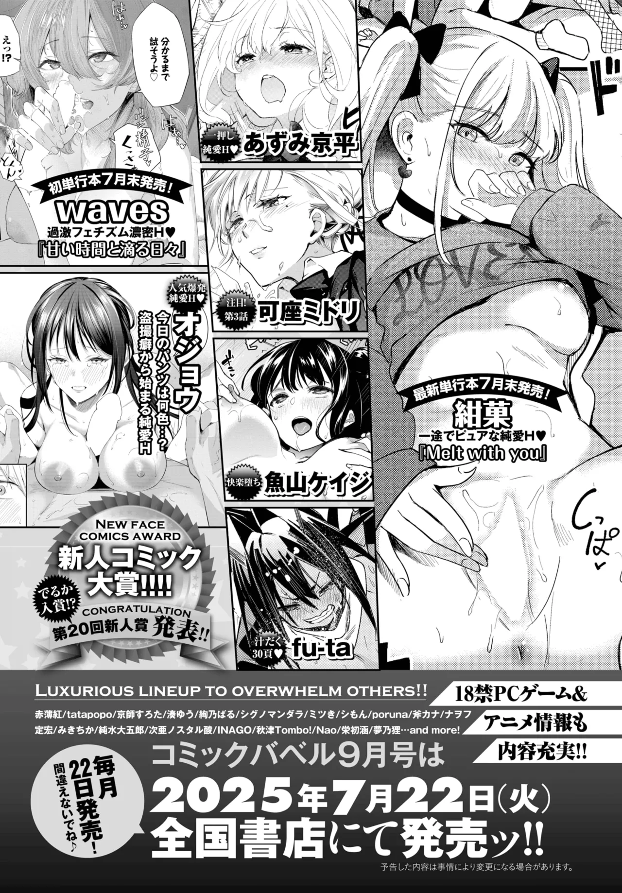 COMIC BAVEL 2025年8月号 Page.634