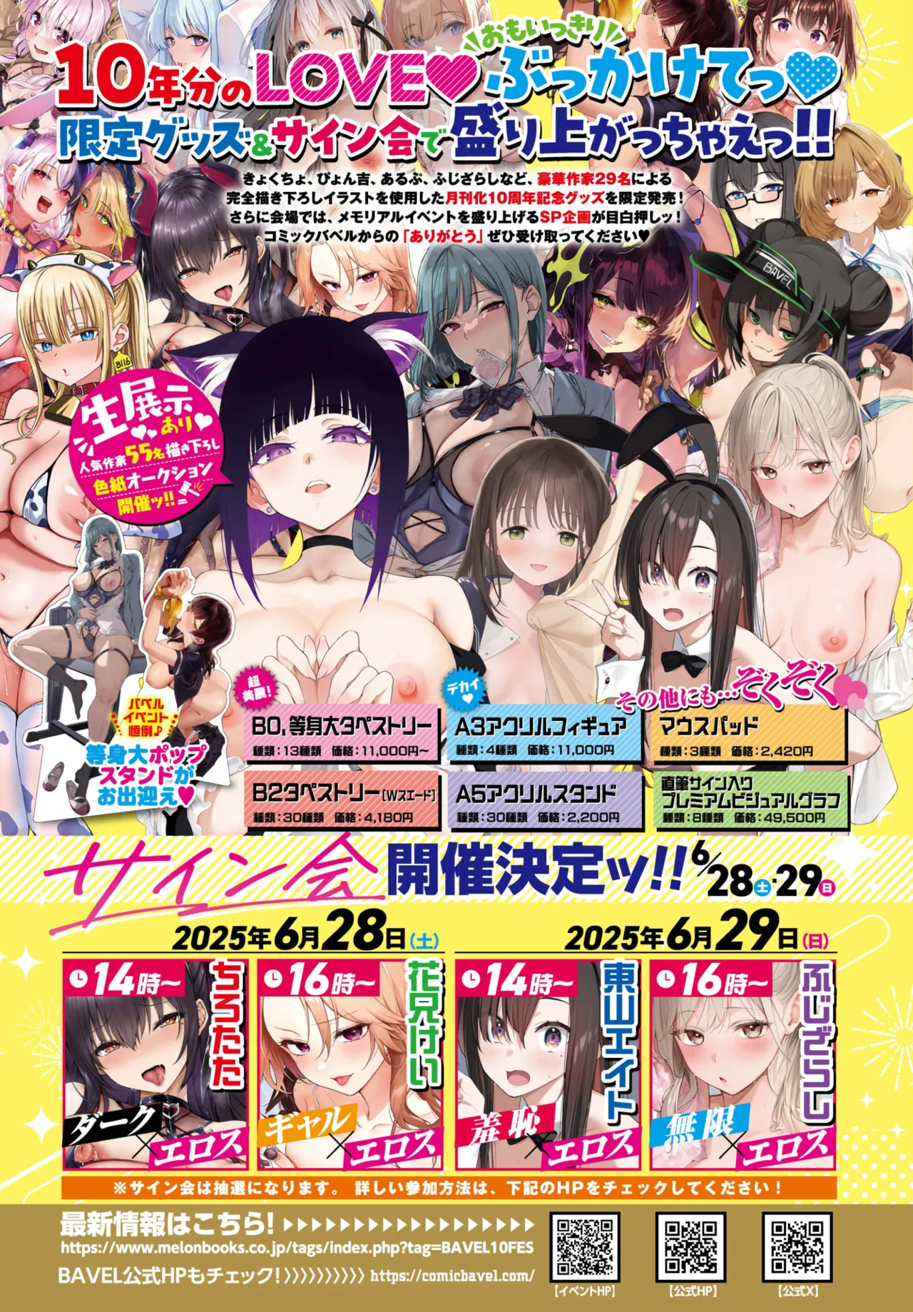 COMIC BAVEL 2025年8月号 Page.636