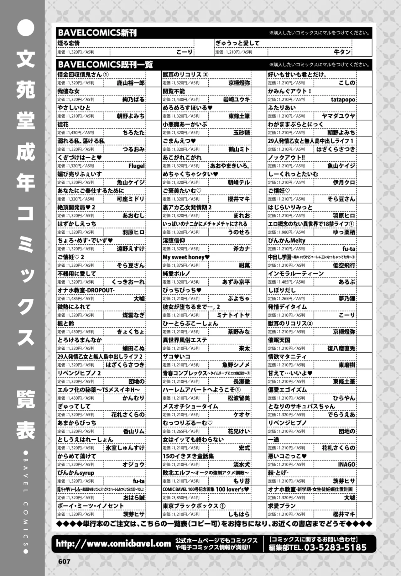 COMIC BAVEL 2025年8月号 Page.646