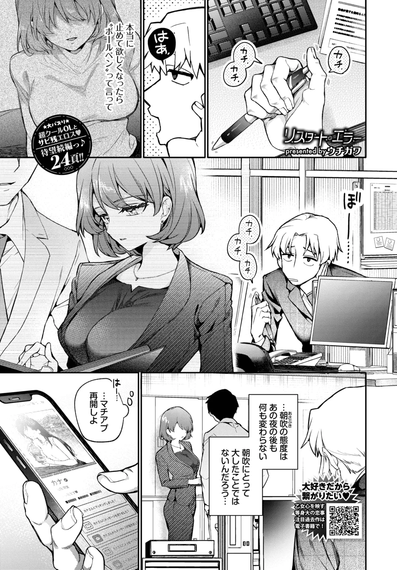 COMIC BAVEL 2025年8月号 Page.79