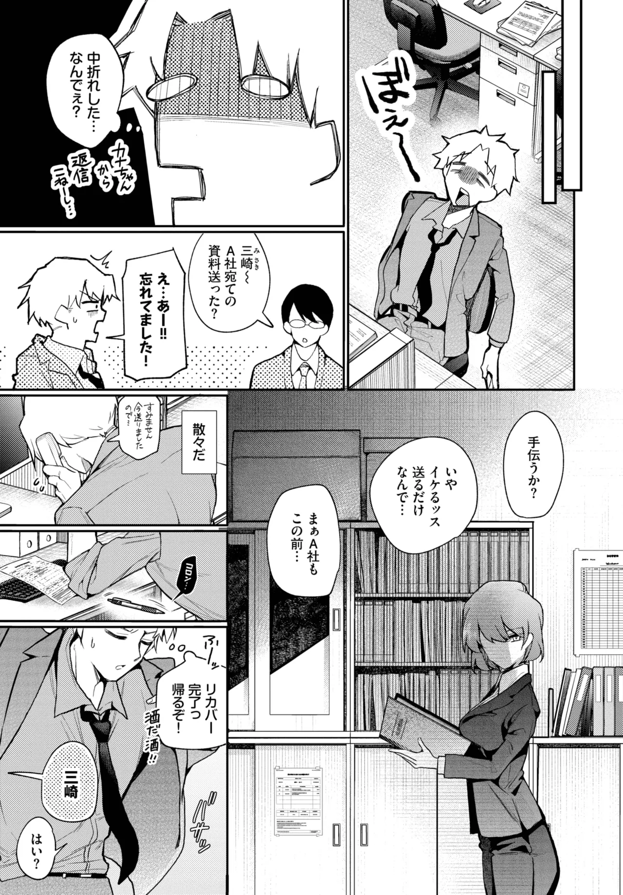 COMIC BAVEL 2025年8月号 Page.81
