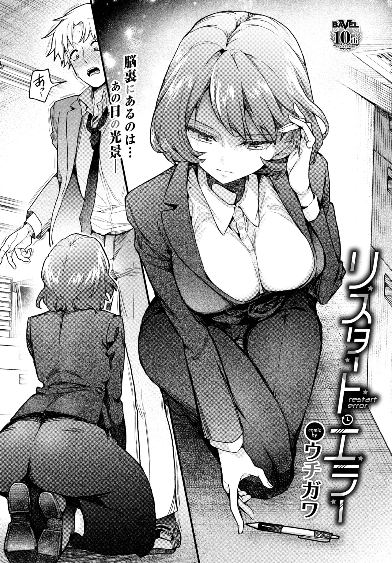 COMIC BAVEL 2025年8月号 Page.82
