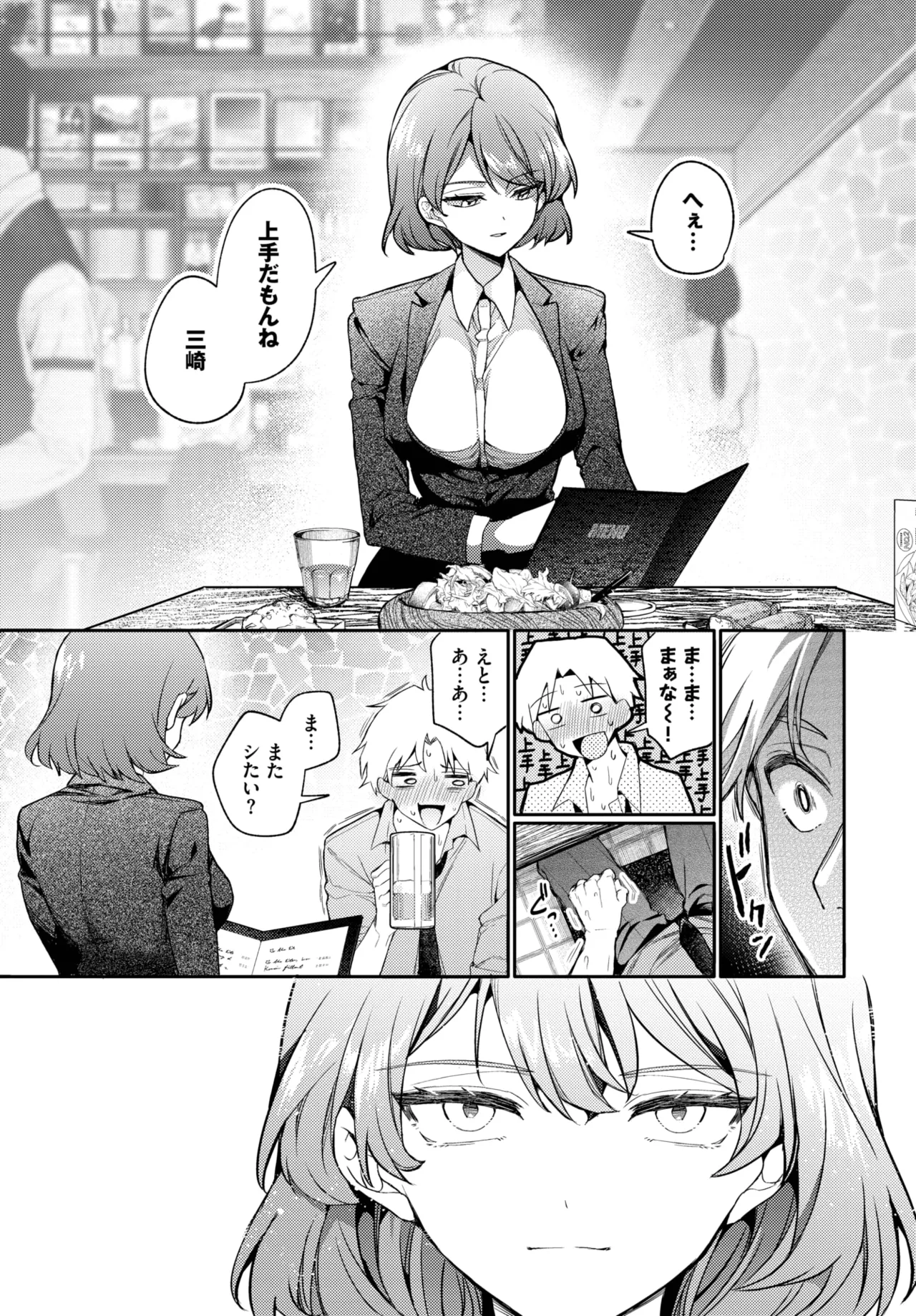 COMIC BAVEL 2025年8月号 Page.85