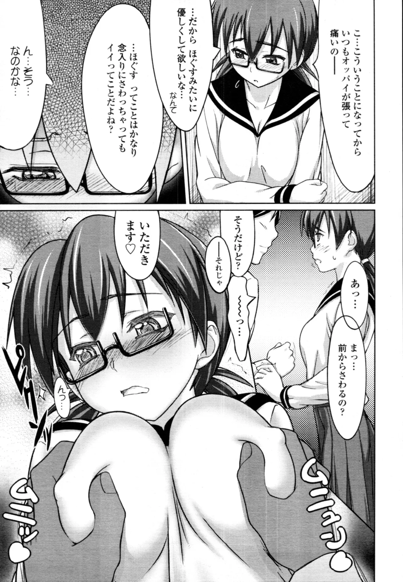 痴女波デジタル Page.13