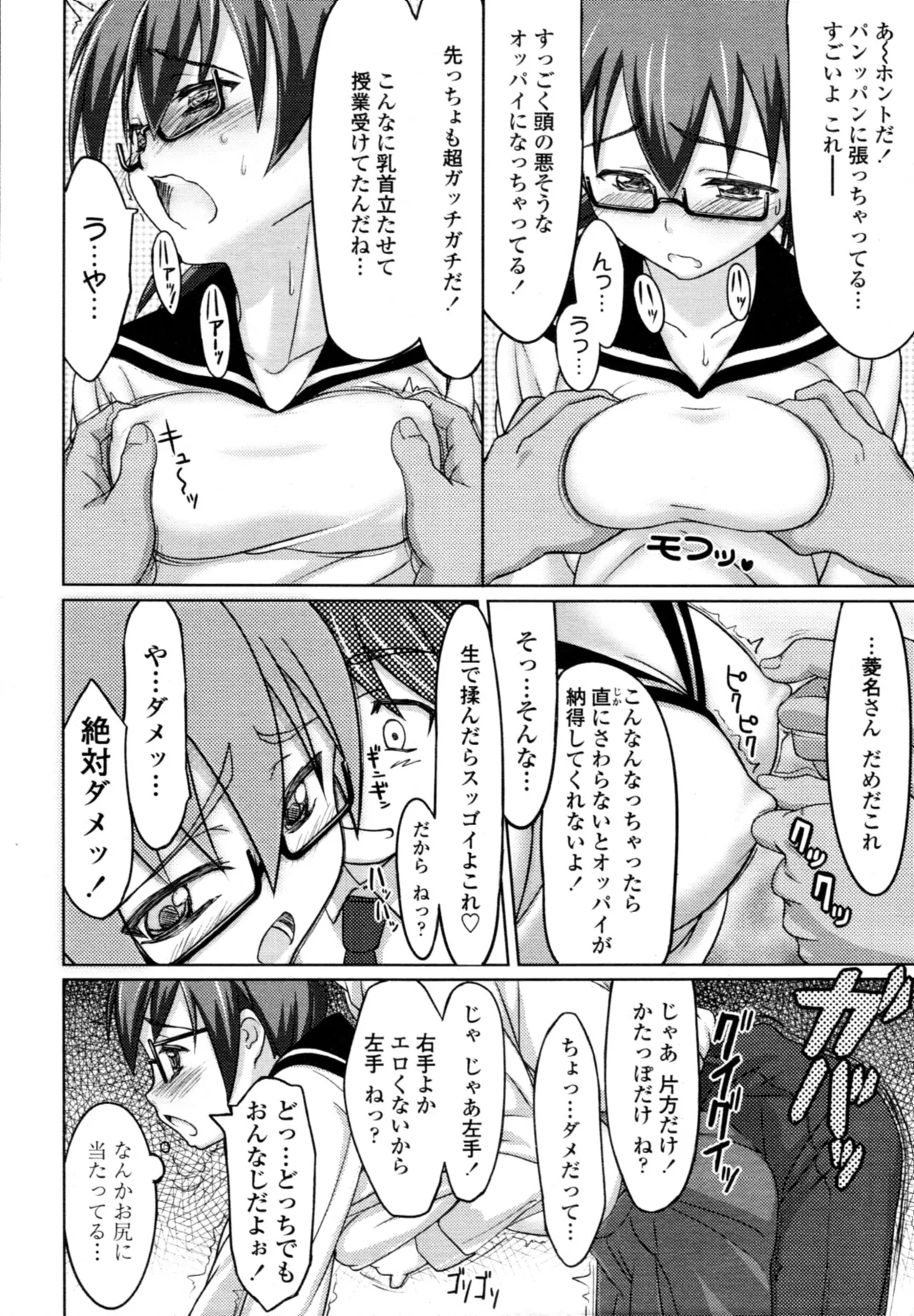 痴女波デジタル Page.14