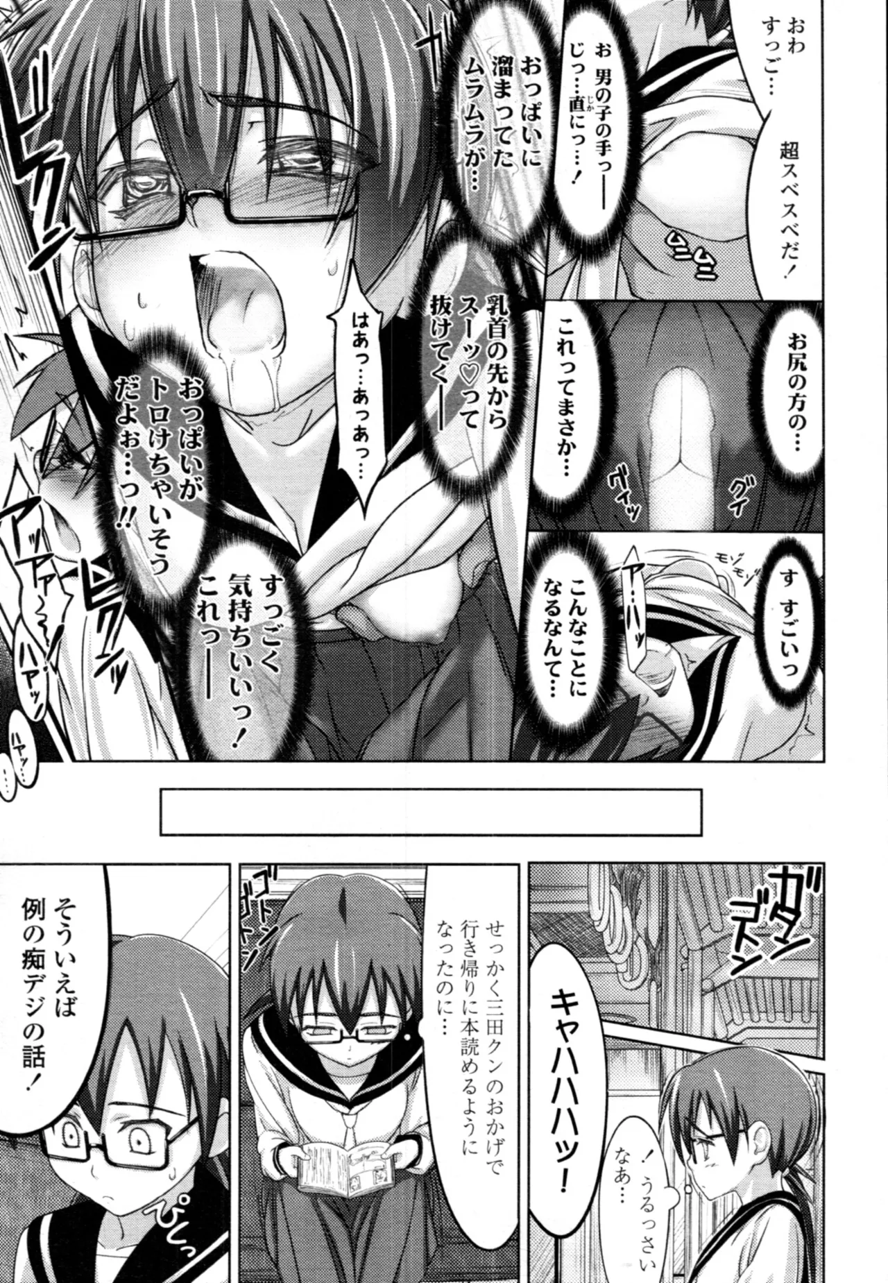 痴女波デジタル Page.15