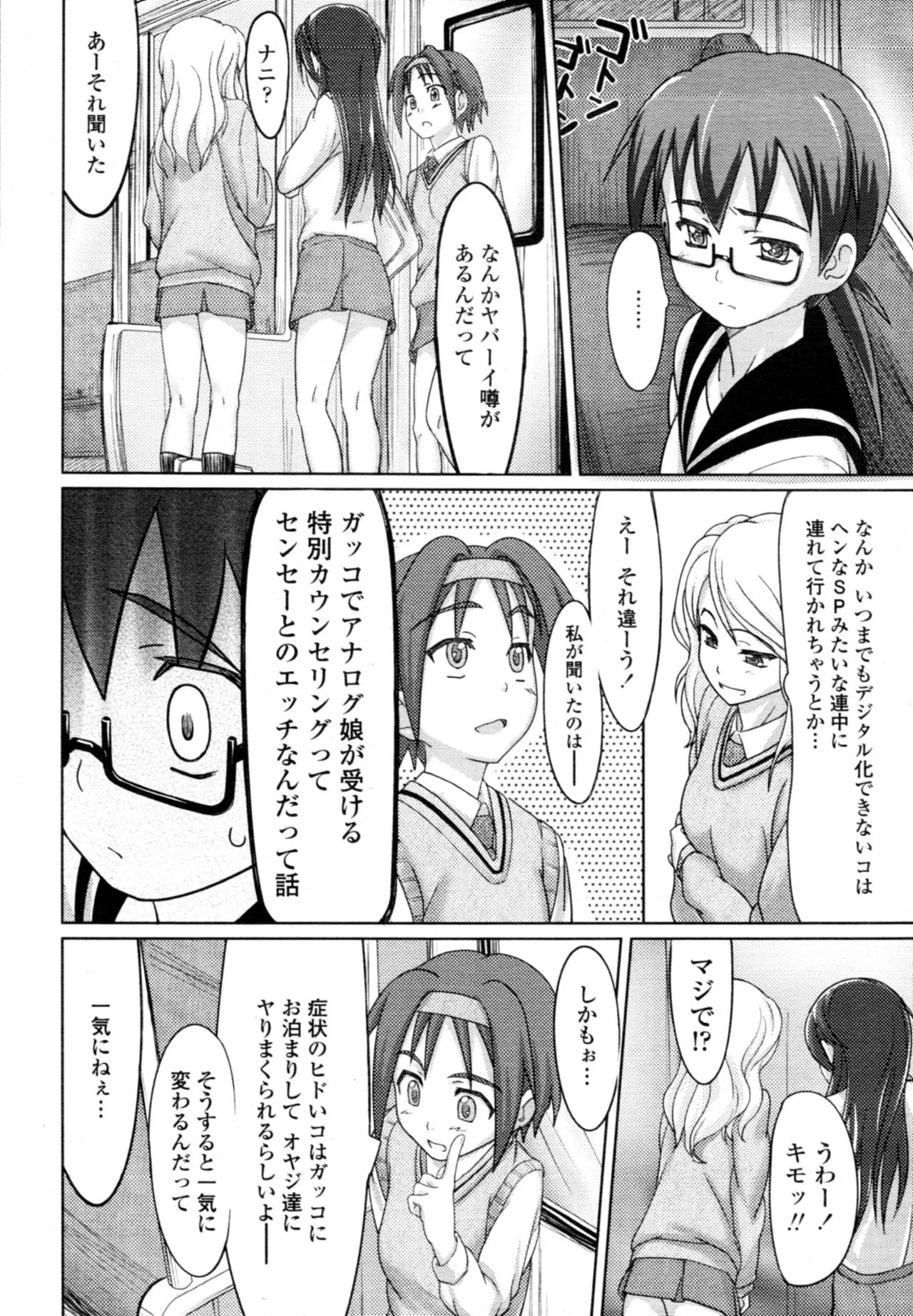 痴女波デジタル Page.16