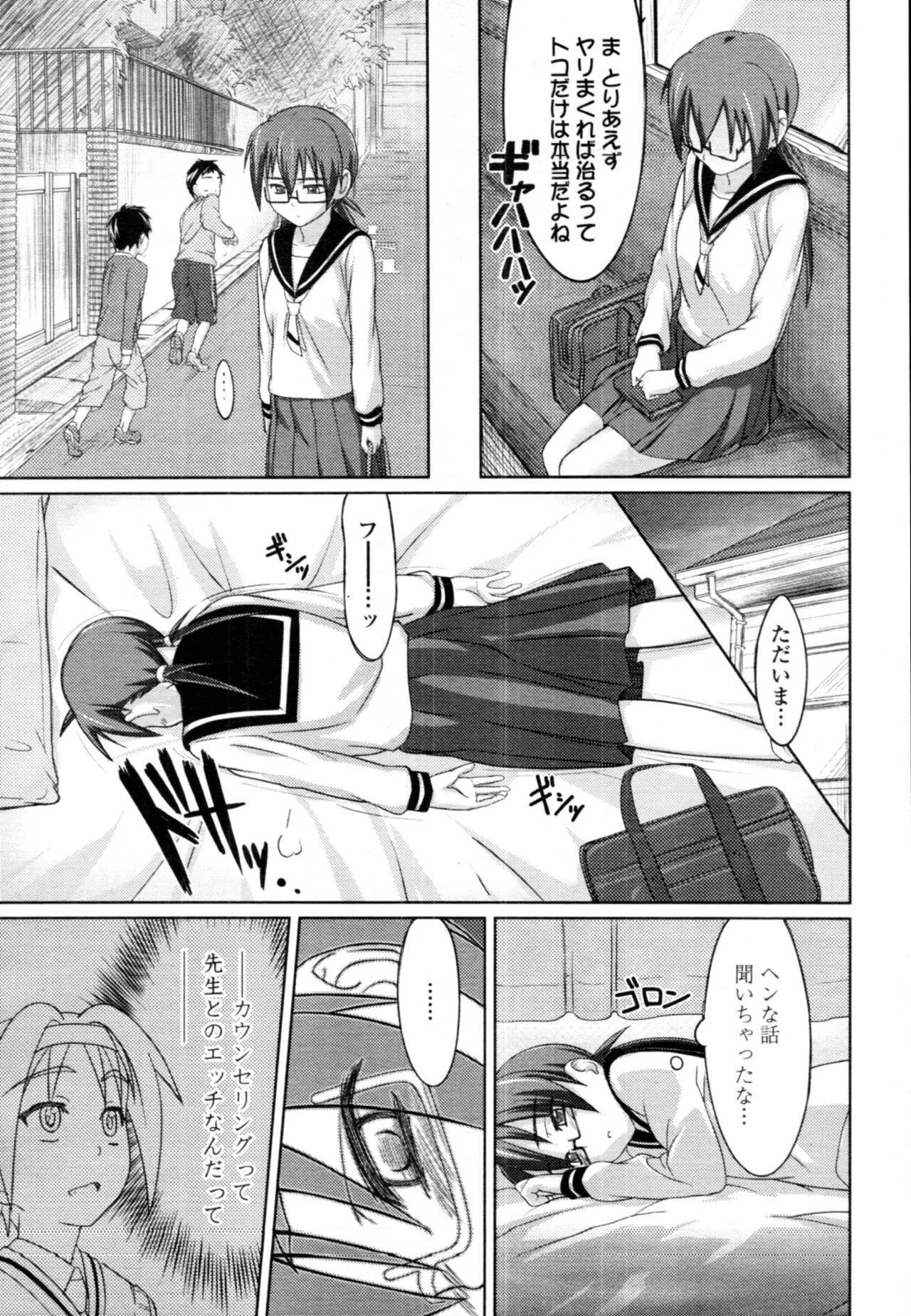 痴女波デジタル Page.17