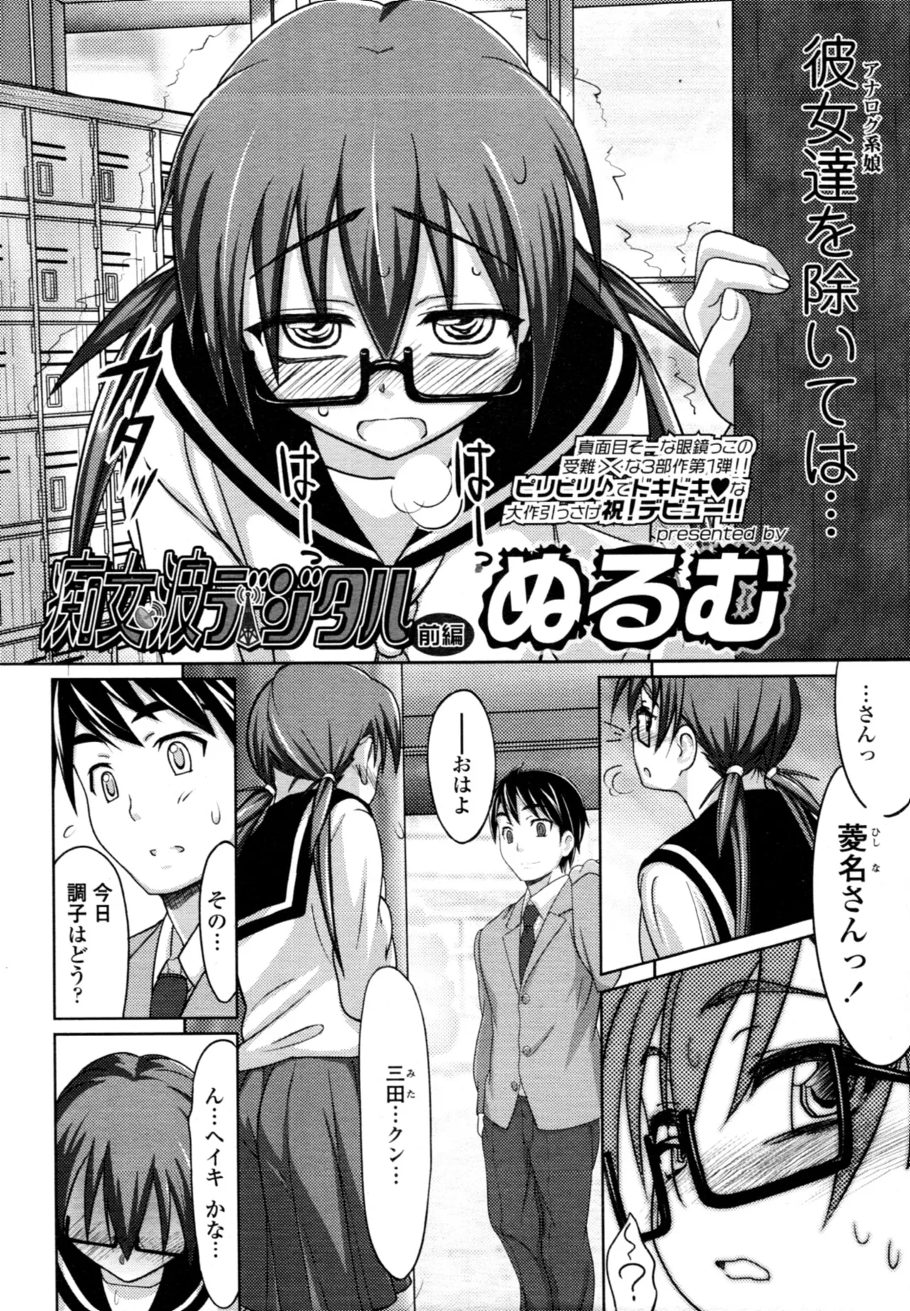 痴女波デジタル Page.2