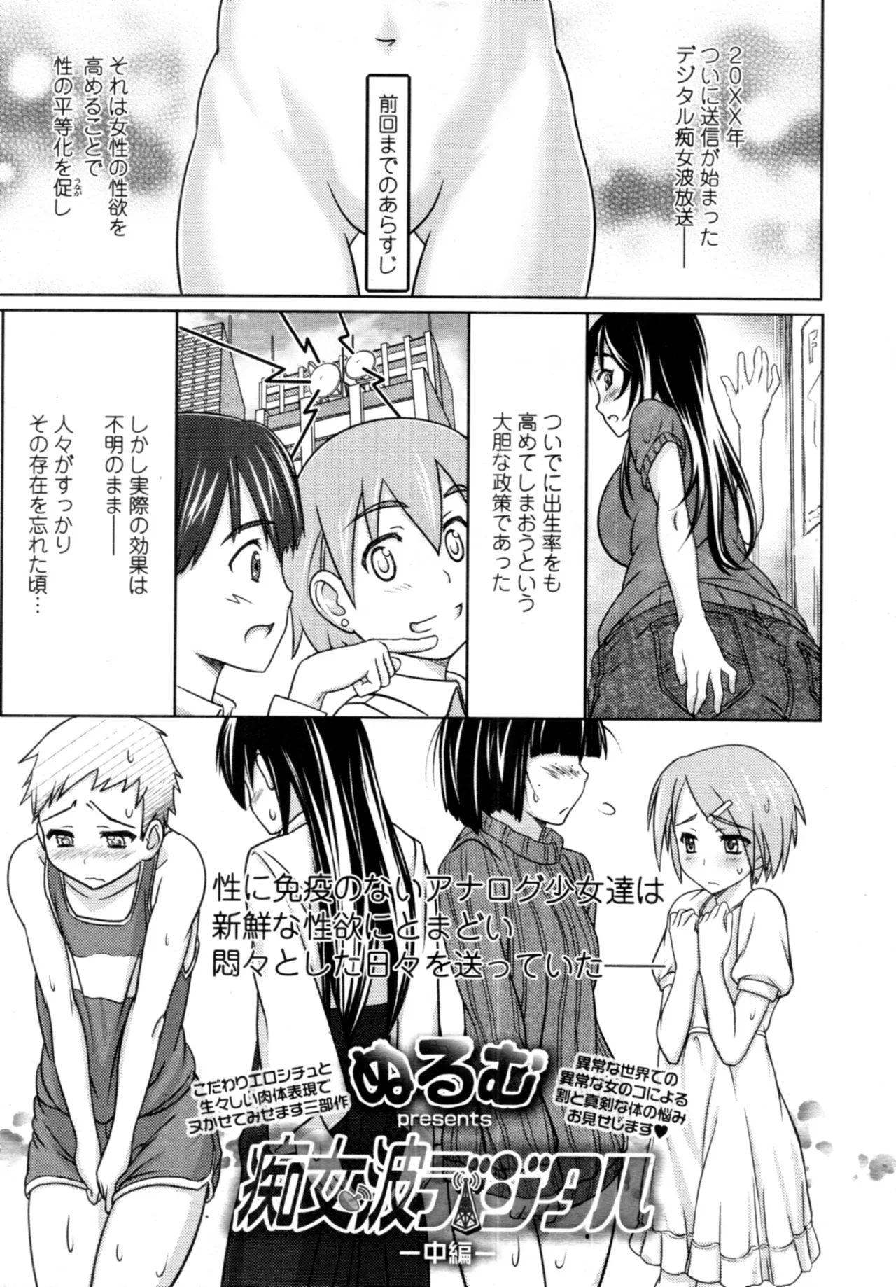 痴女波デジタル Page.25