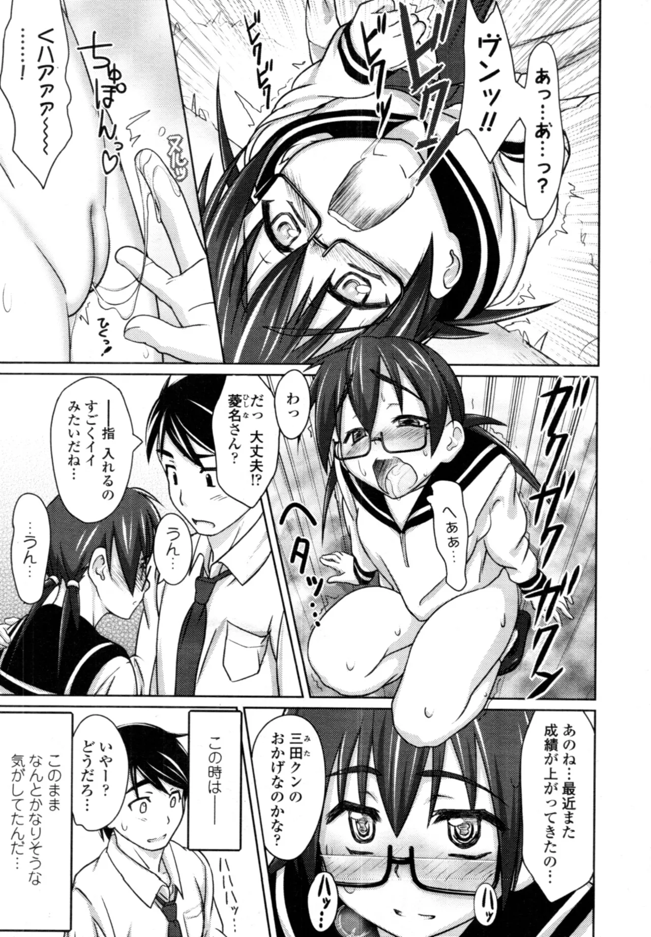 痴女波デジタル Page.27