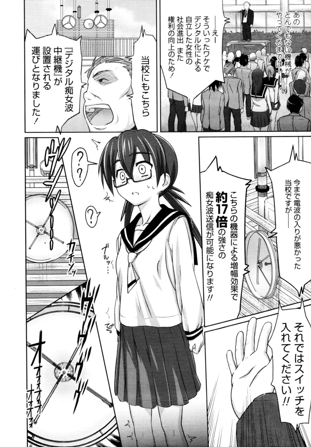 痴女波デジタル Page.28