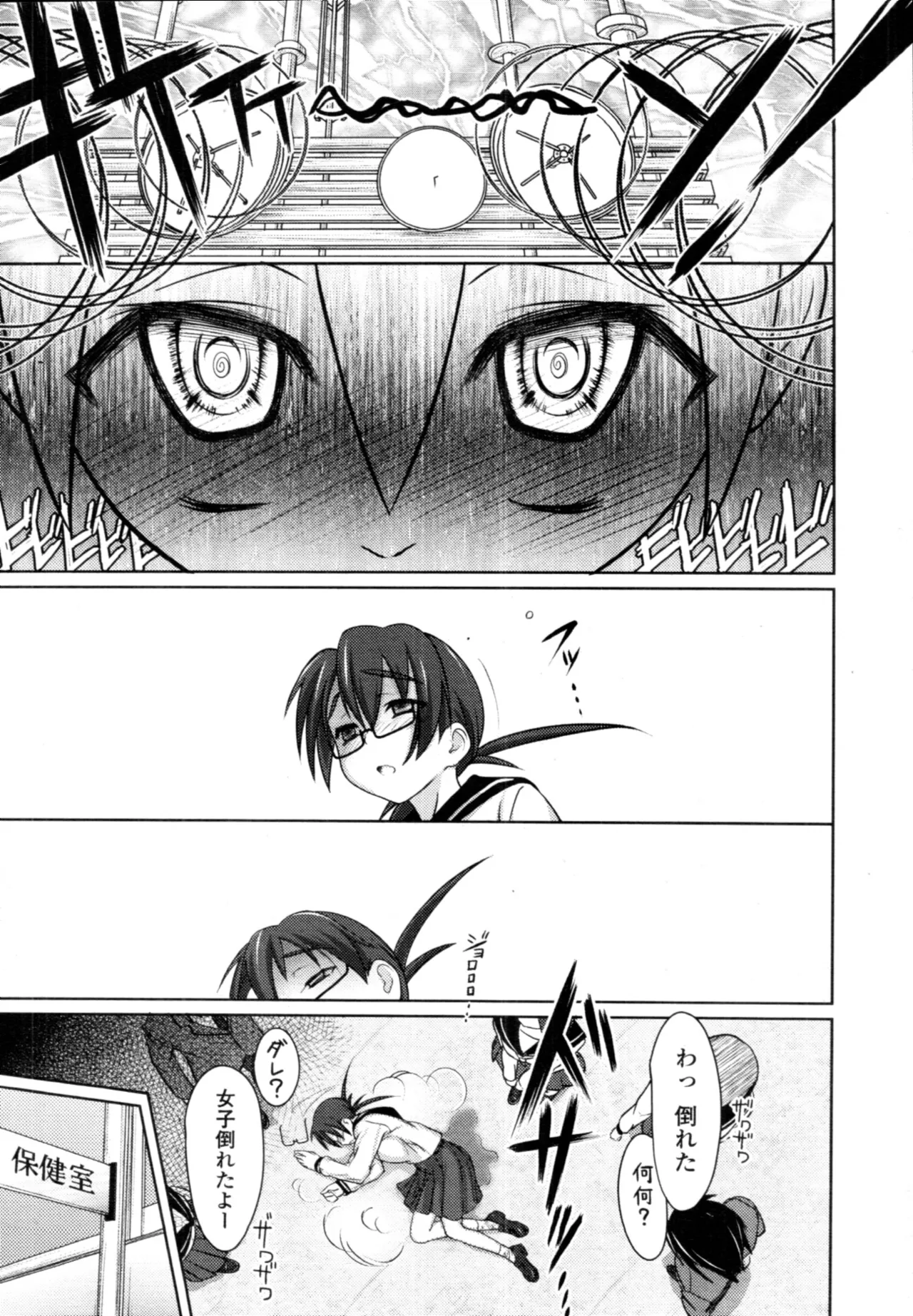 痴女波デジタル Page.29