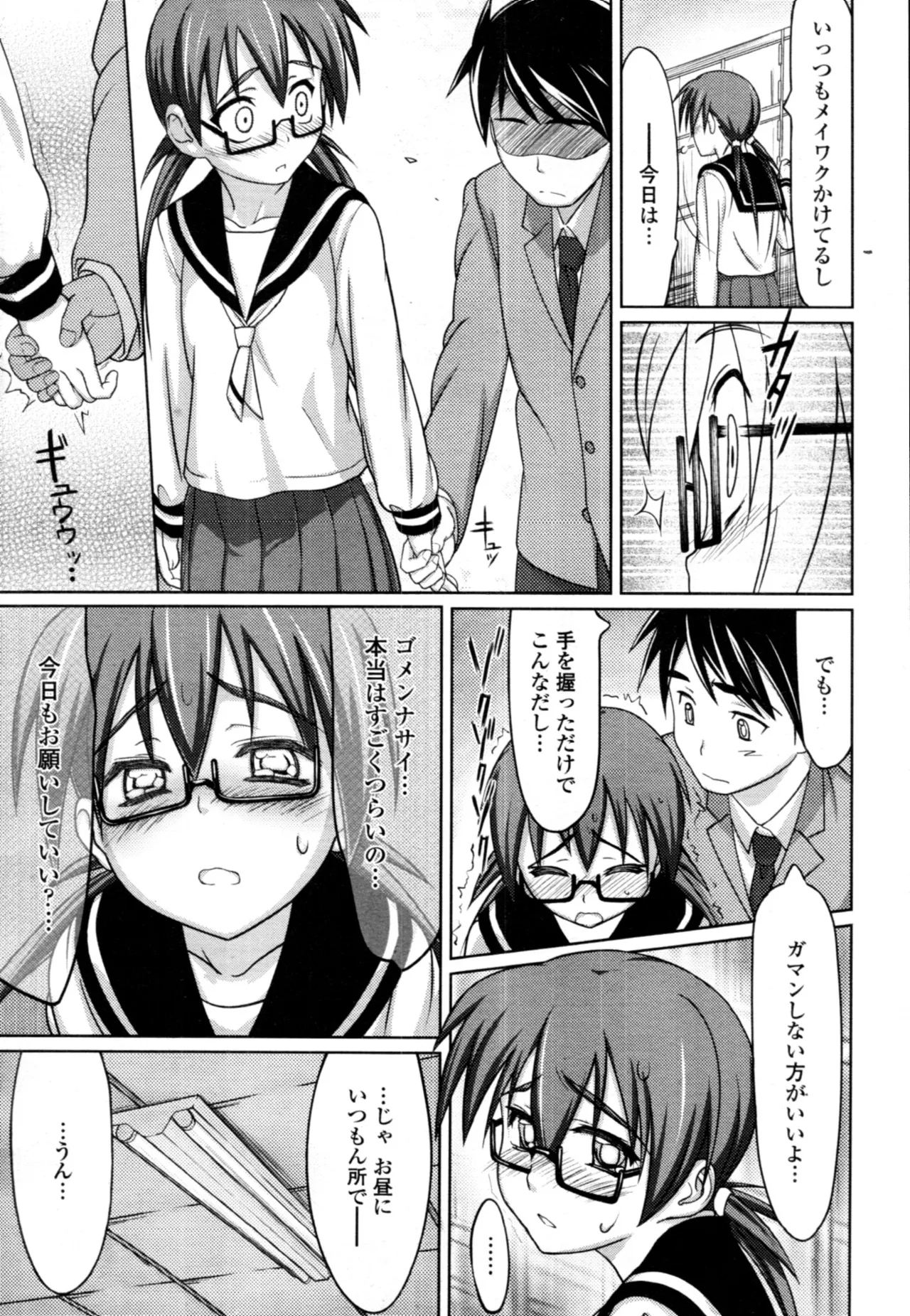 痴女波デジタル Page.3