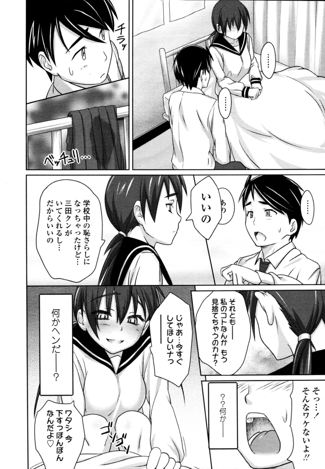 痴女波デジタル Page.30