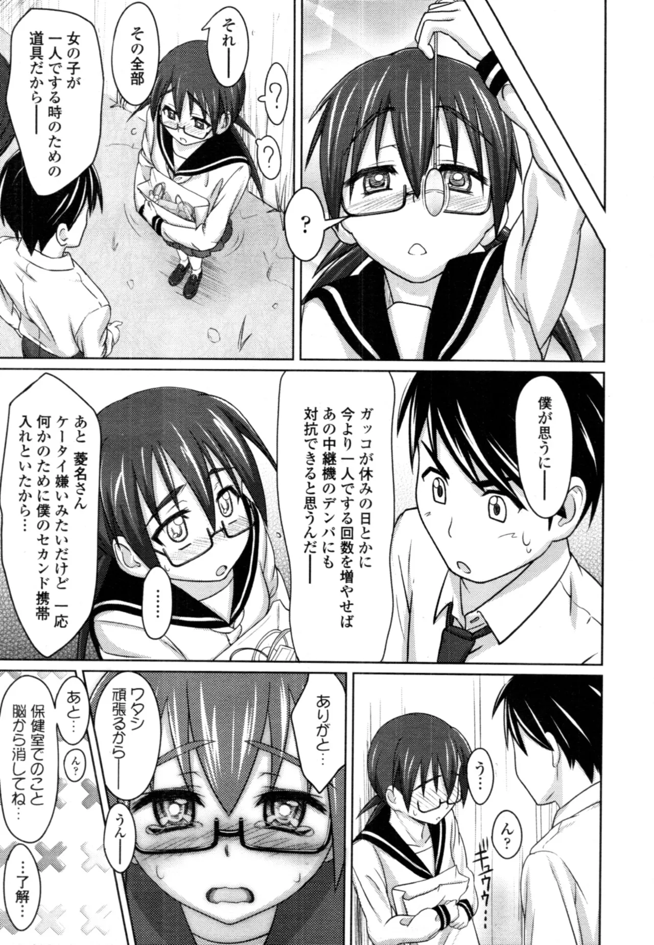 痴女波デジタル Page.35