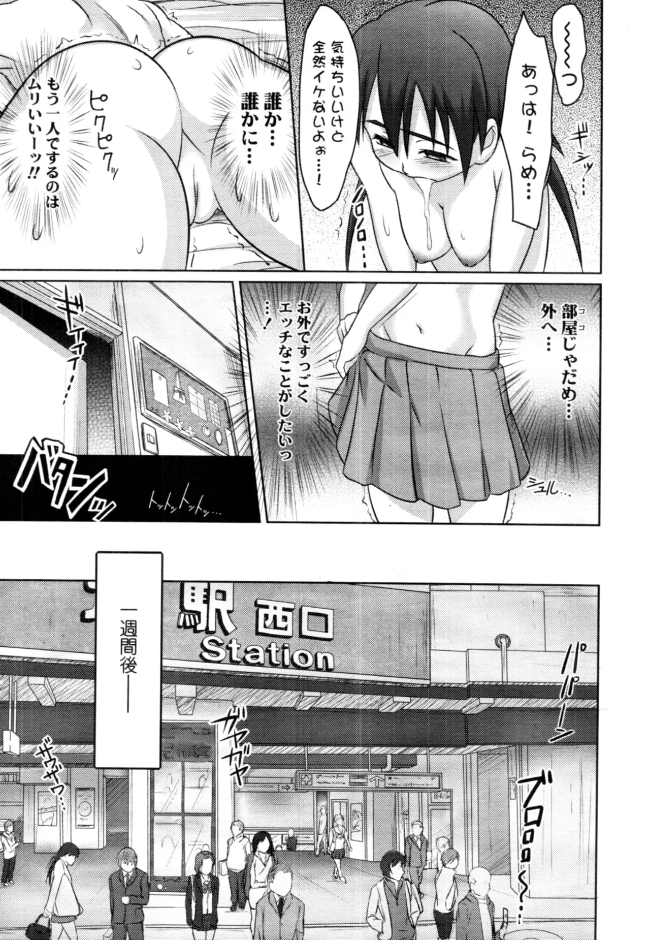 痴女波デジタル Page.37