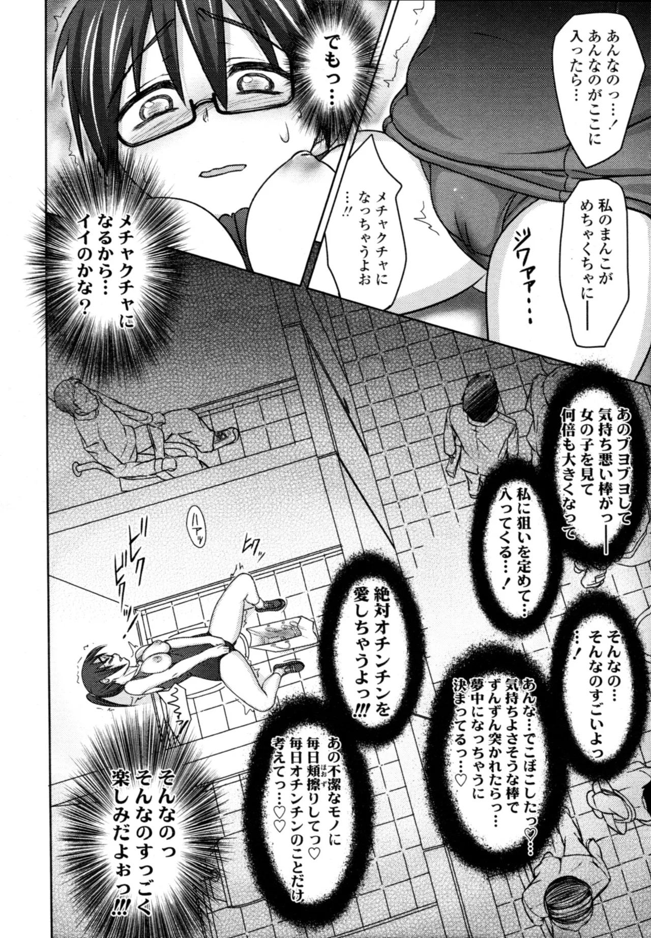 痴女波デジタル Page.42