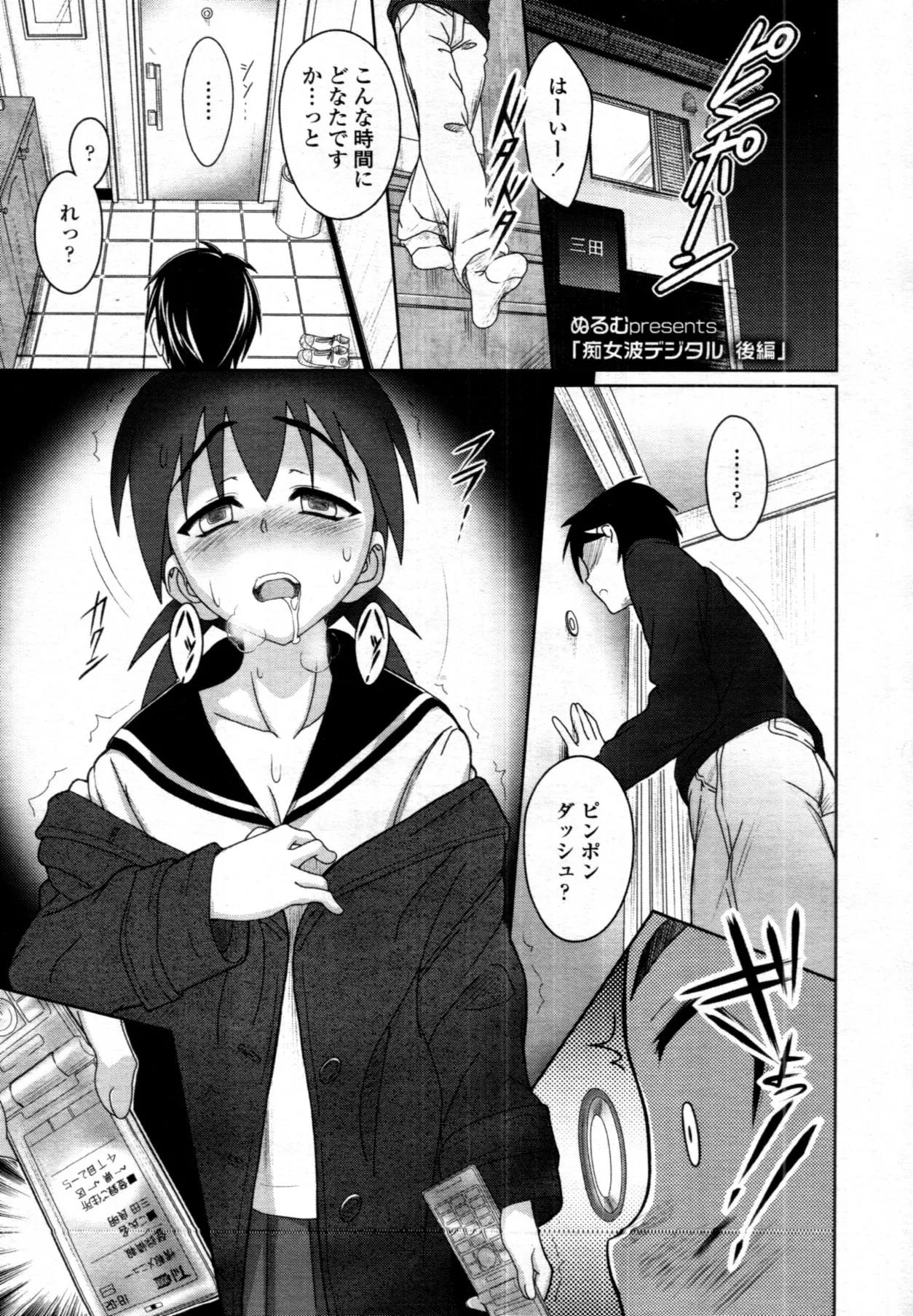 痴女波デジタル Page.49