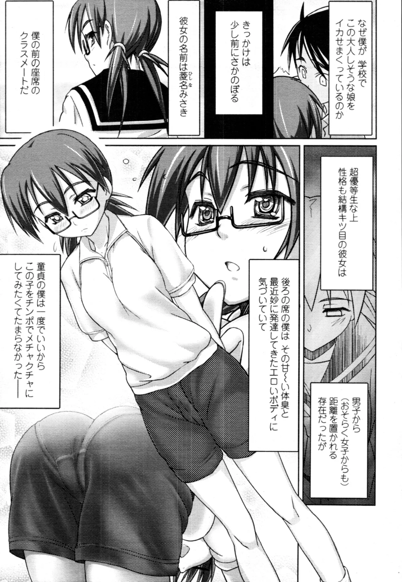 痴女波デジタル Page.5
