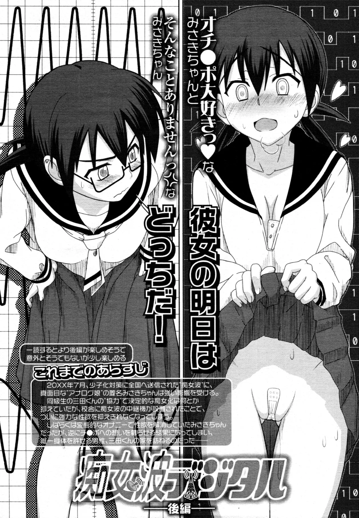 痴女波デジタル Page.50