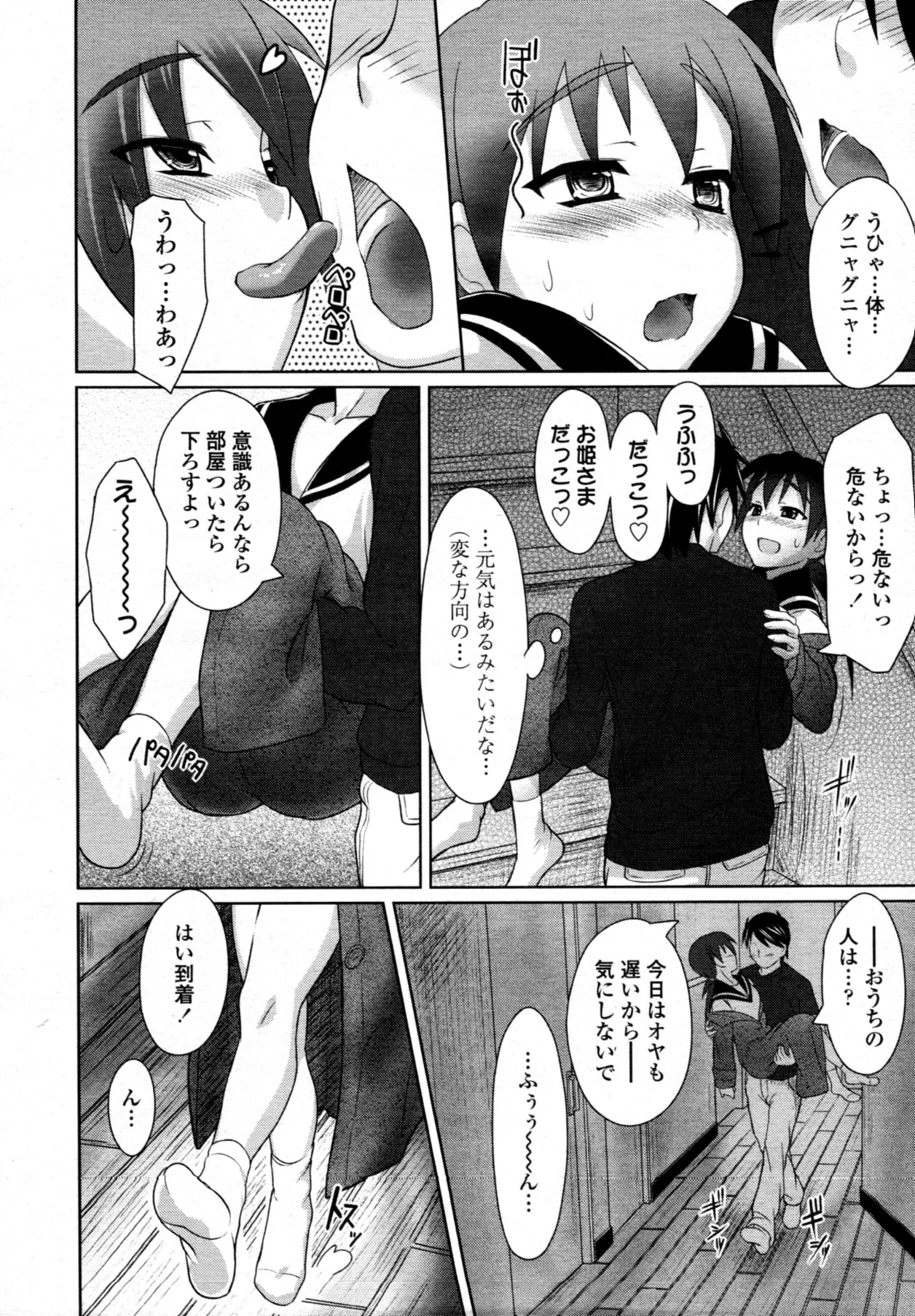 痴女波デジタル Page.52