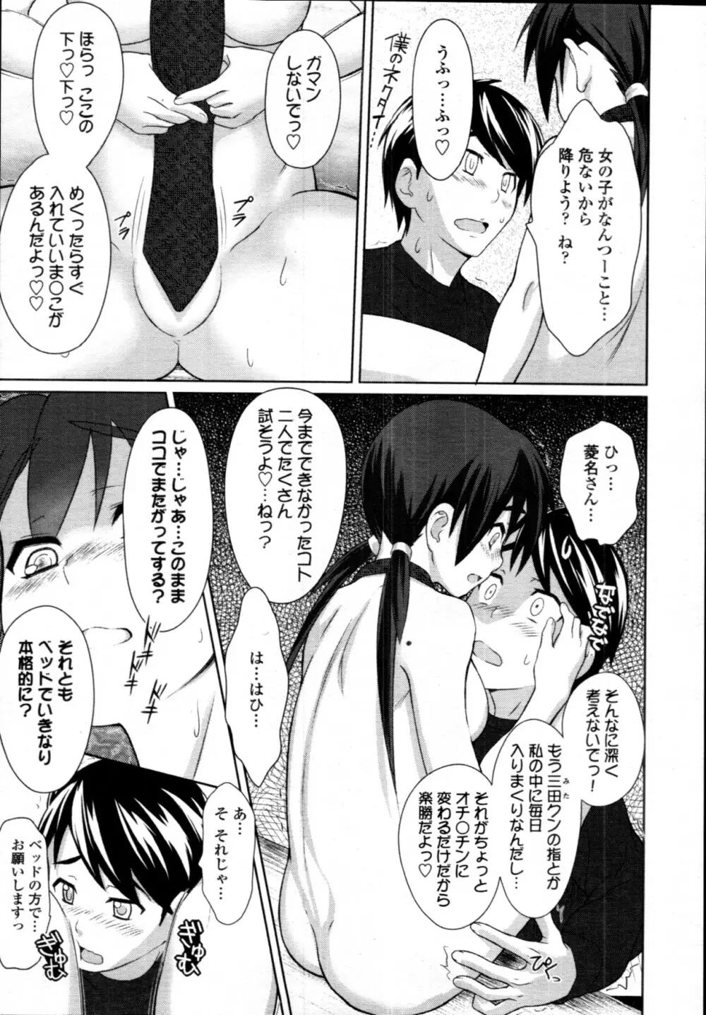 痴女波デジタル Page.57