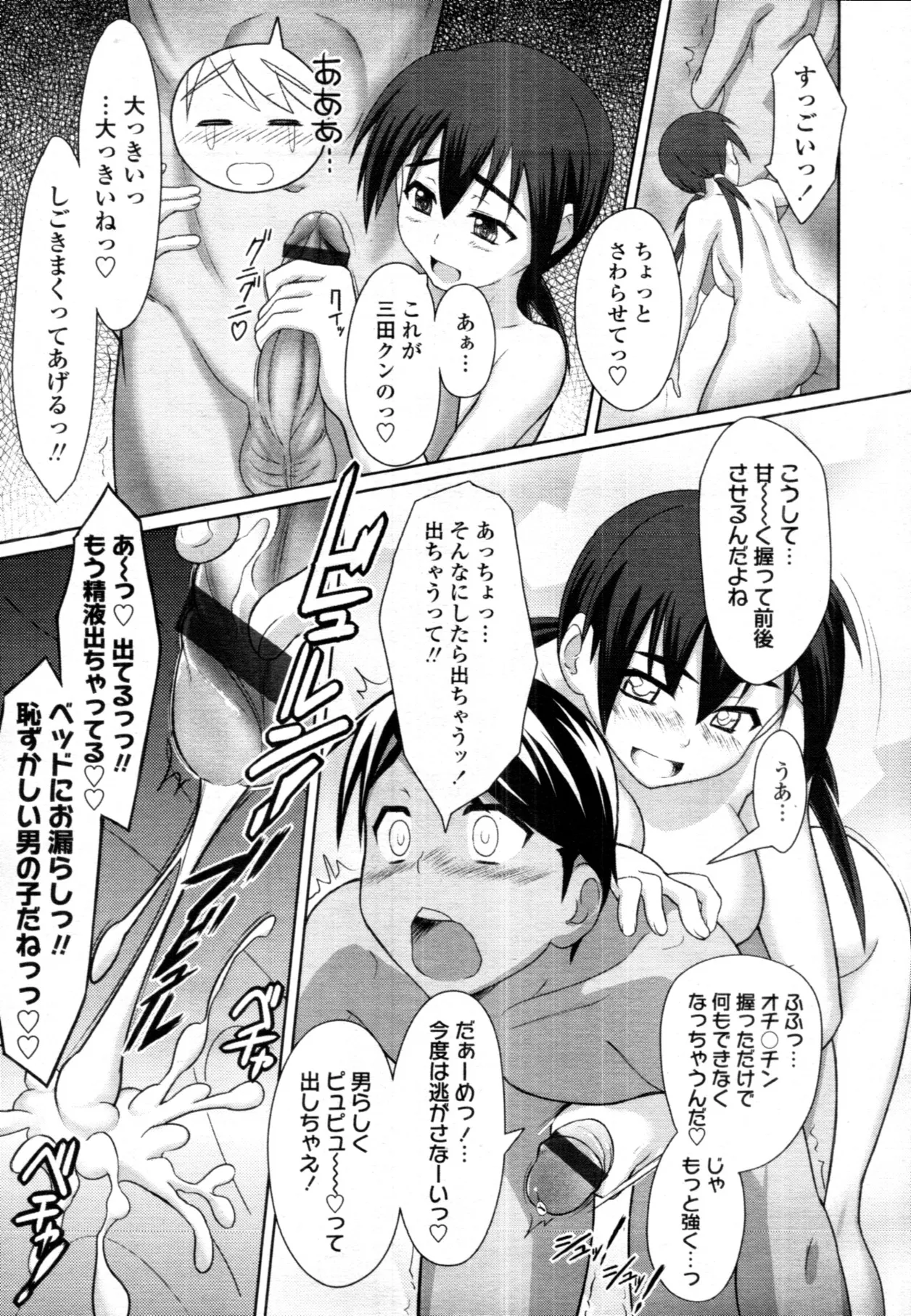 痴女波デジタル Page.59