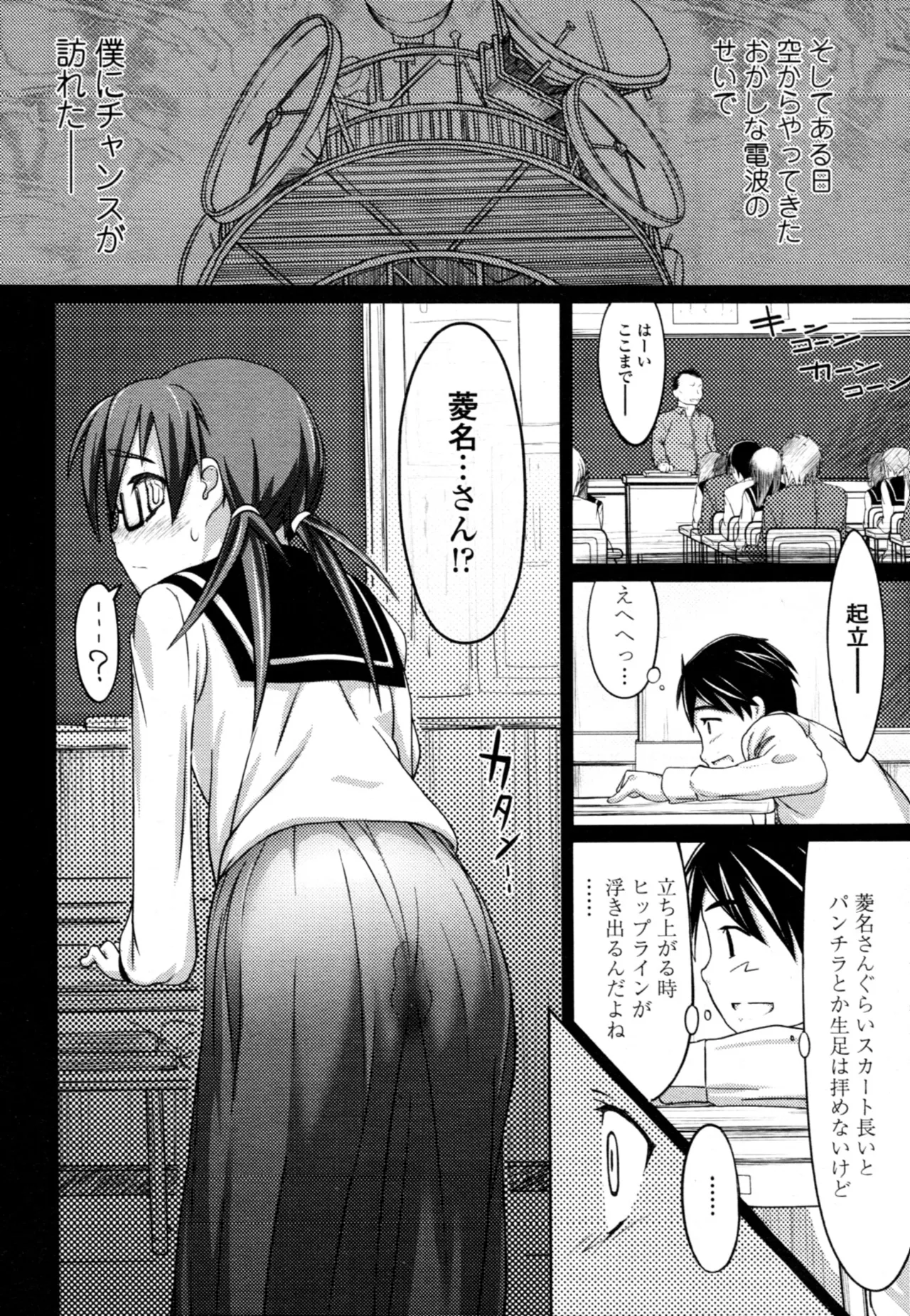 痴女波デジタル Page.6
