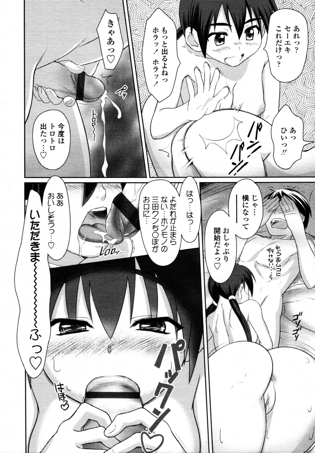 痴女波デジタル Page.60