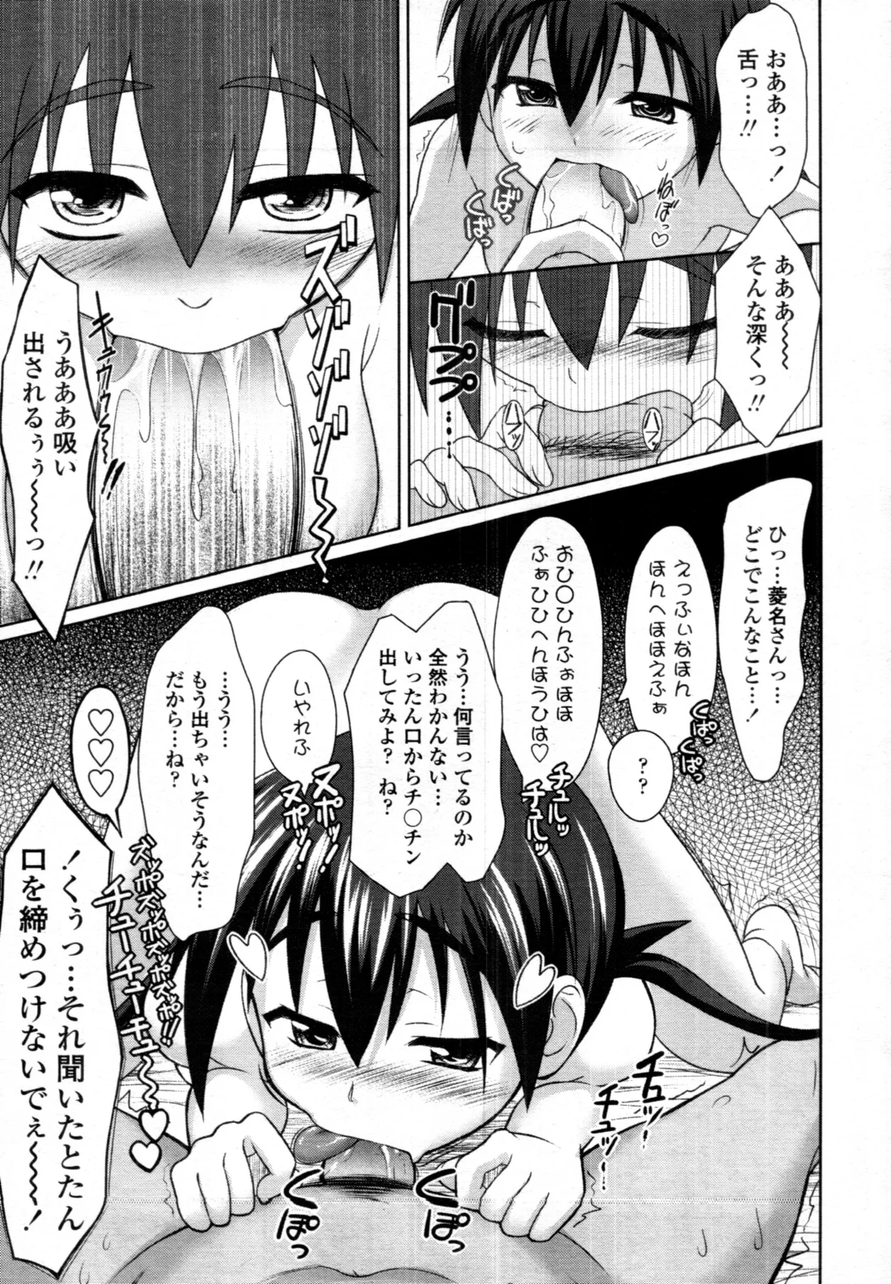 痴女波デジタル Page.61