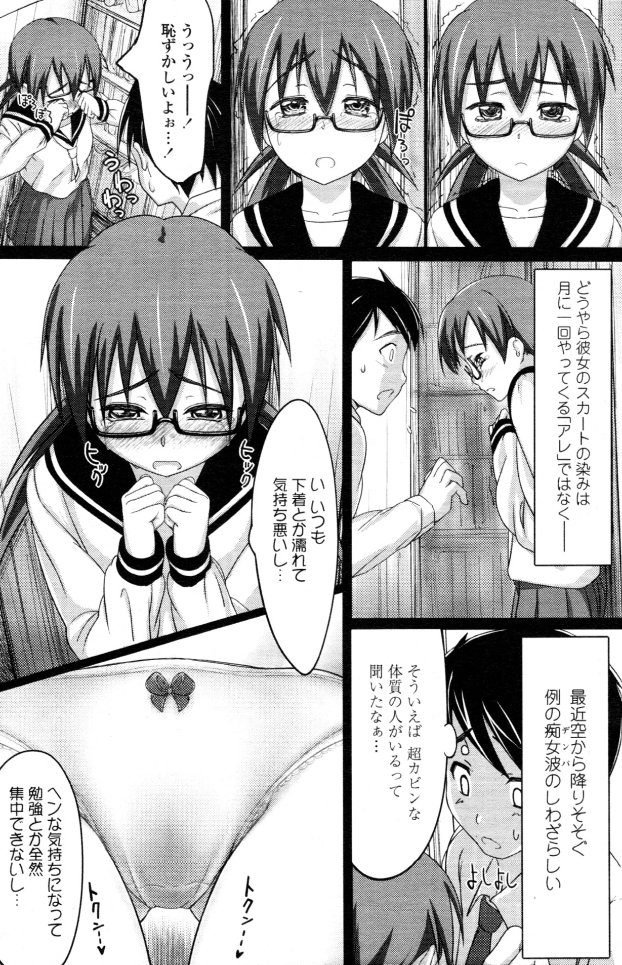 痴女波デジタル Page.8