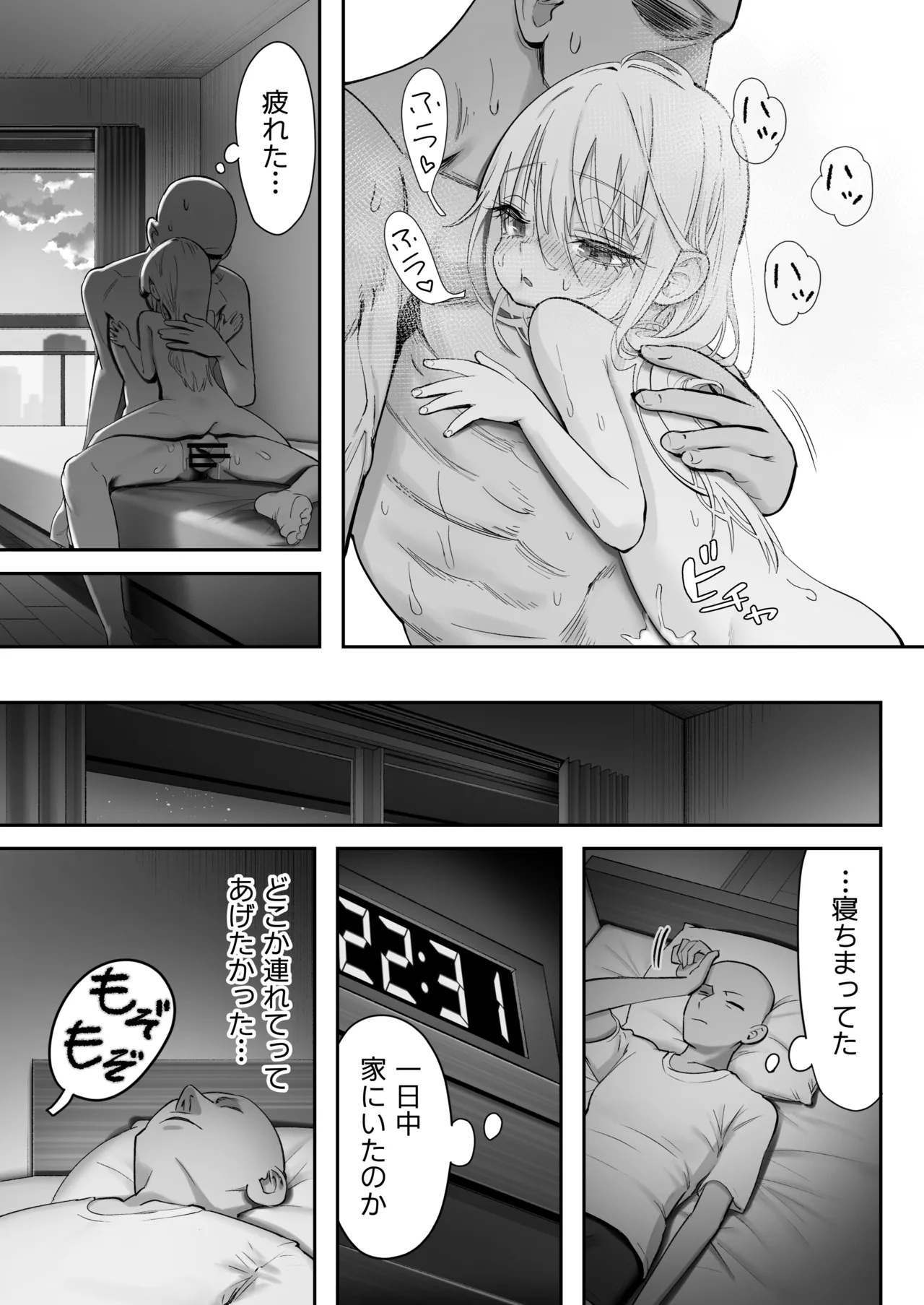 天使が家に泊まりに来た。 Page.79