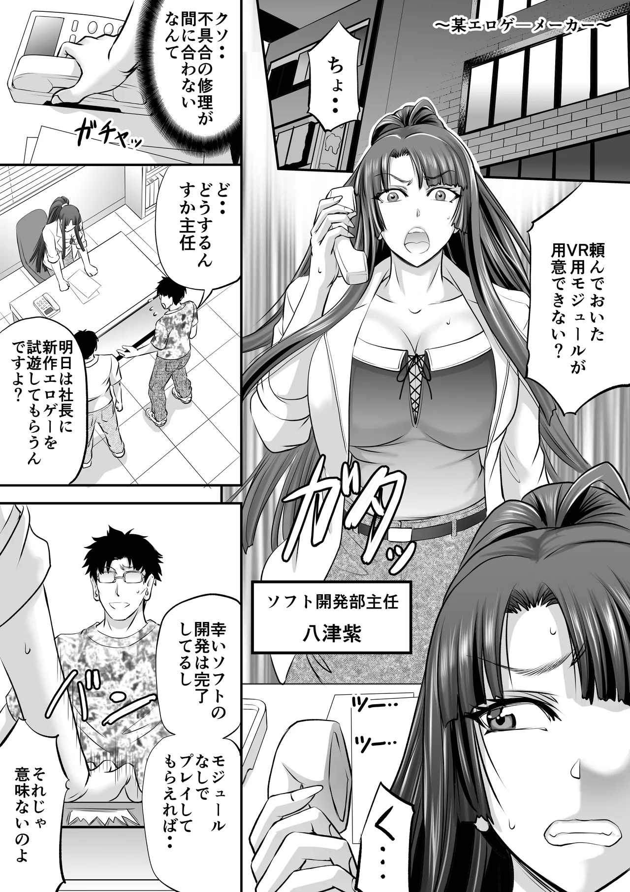もしも八津紫がエロゲーメーカー社員だったら? Page.2