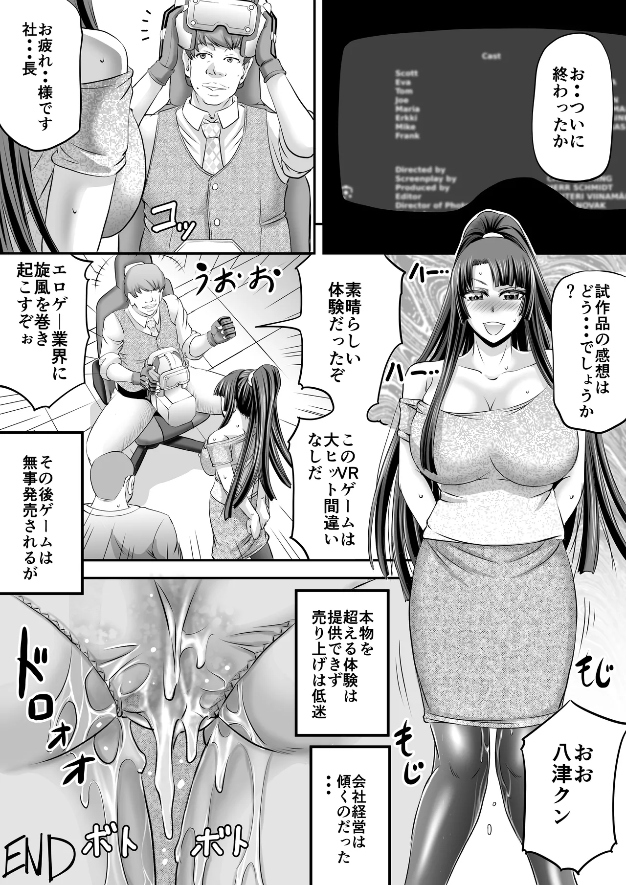 もしも八津紫がエロゲーメーカー社員だったら? Page.25