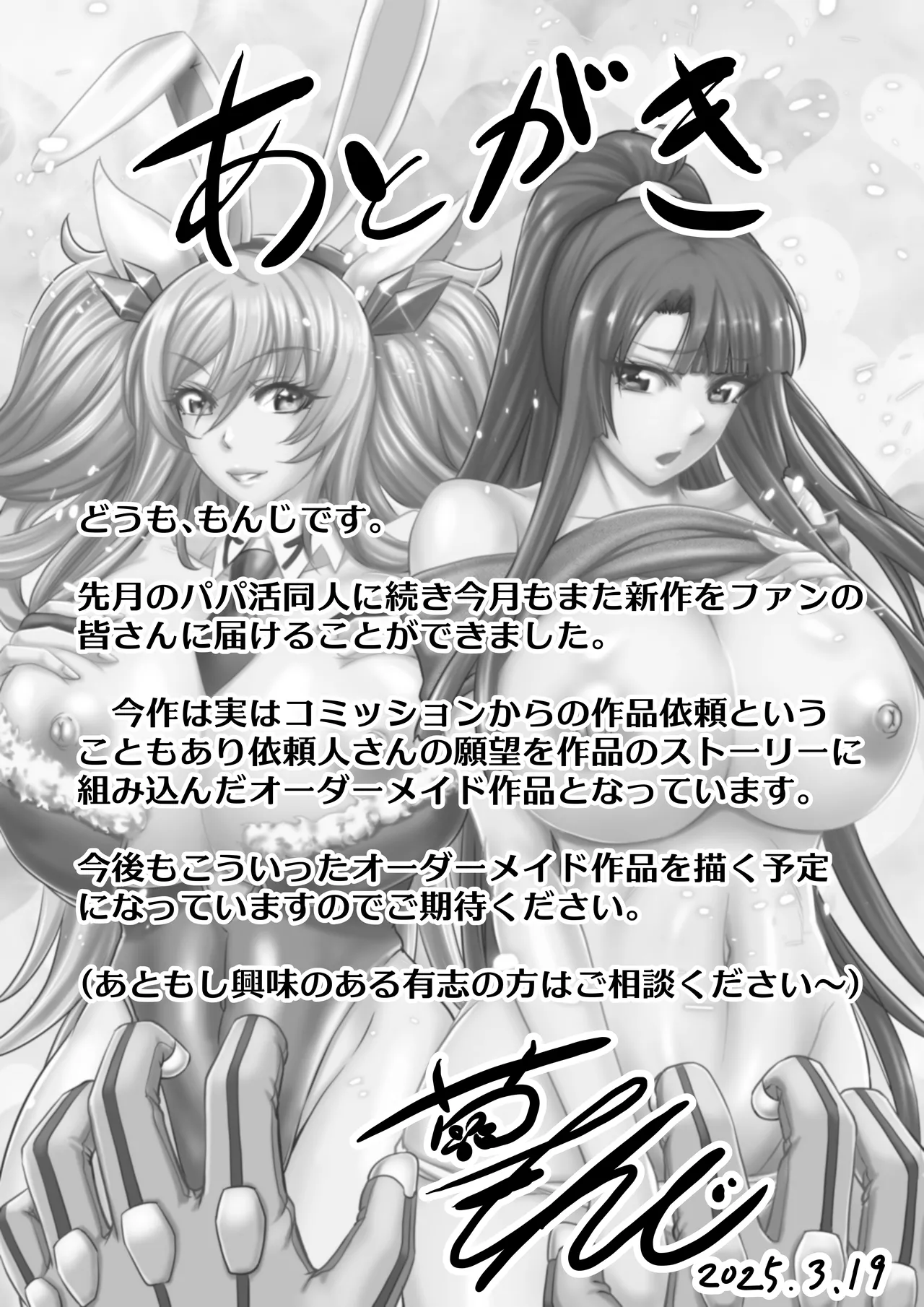 もしも八津紫がエロゲーメーカー社員だったら? Page.26