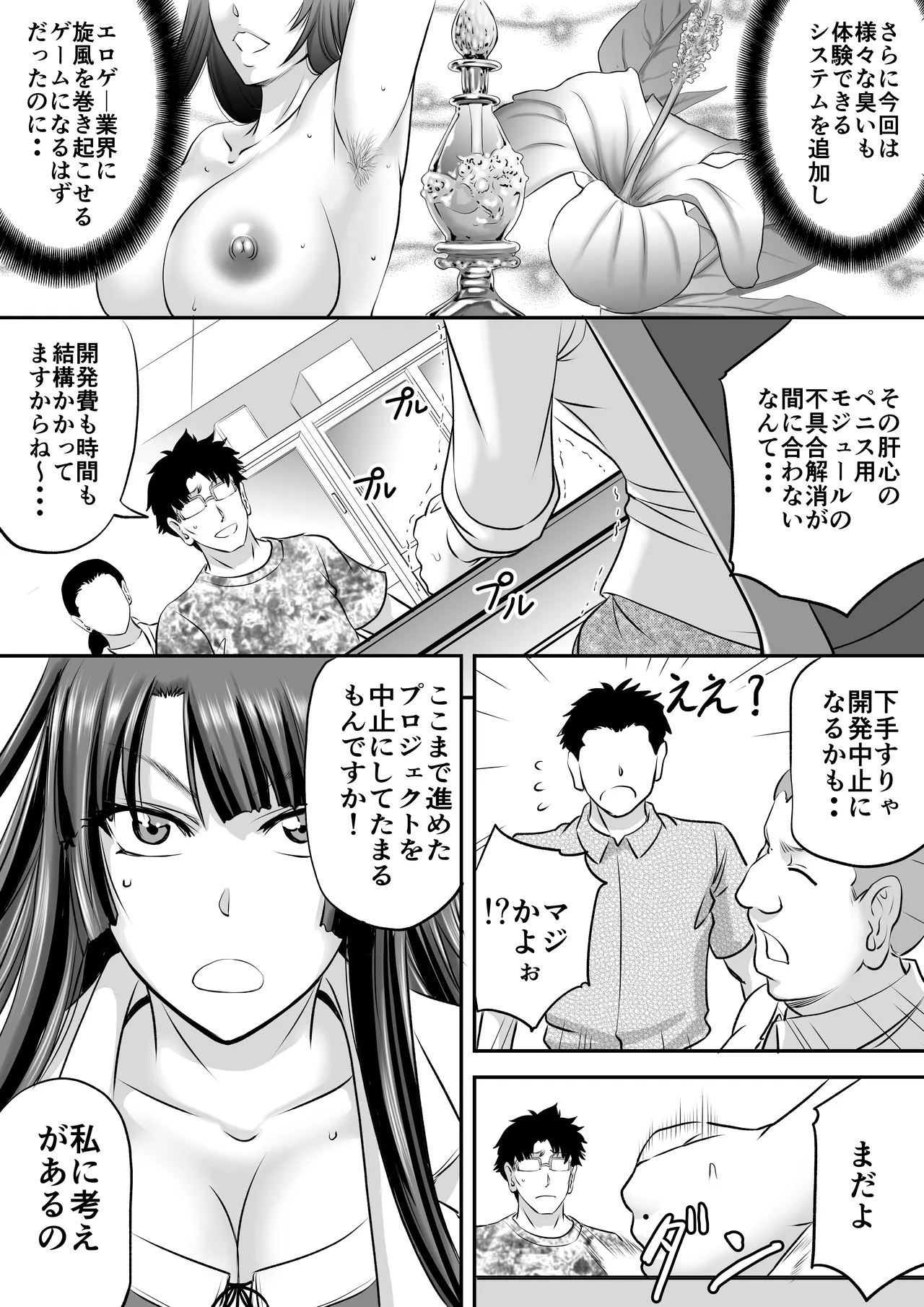 もしも八津紫がエロゲーメーカー社員だったら? Page.4