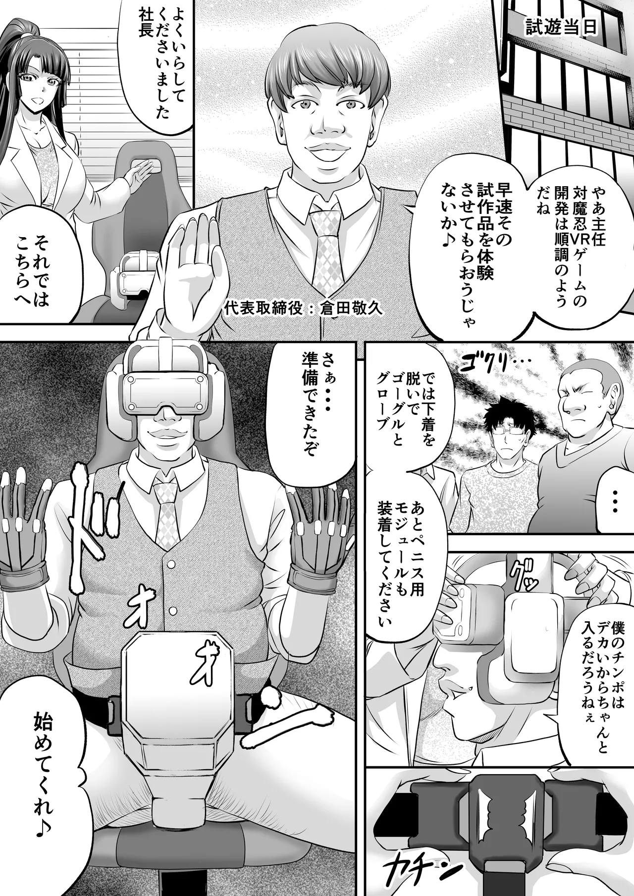 もしも八津紫がエロゲーメーカー社員だったら? Page.5