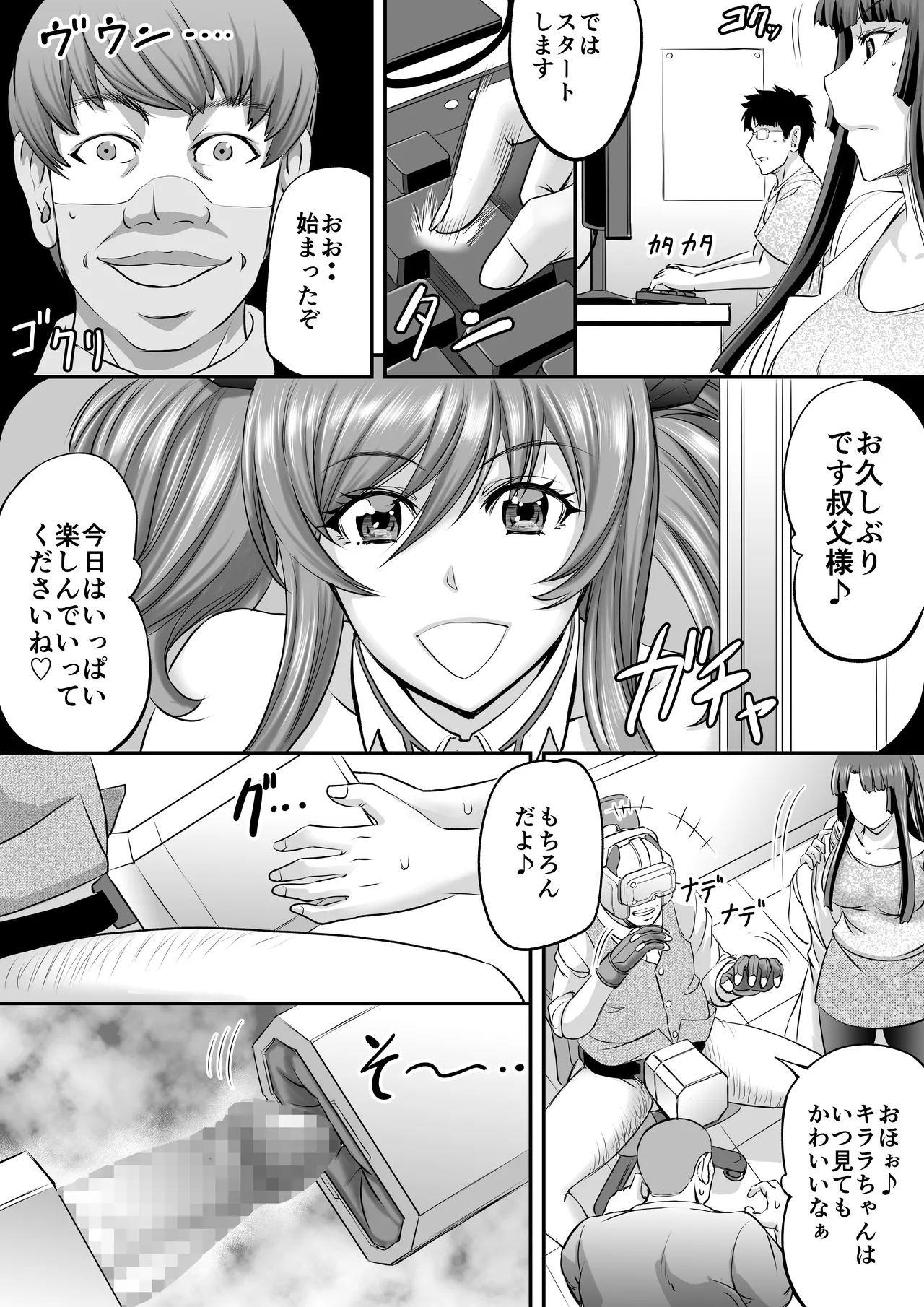 もしも八津紫がエロゲーメーカー社員だったら? Page.6