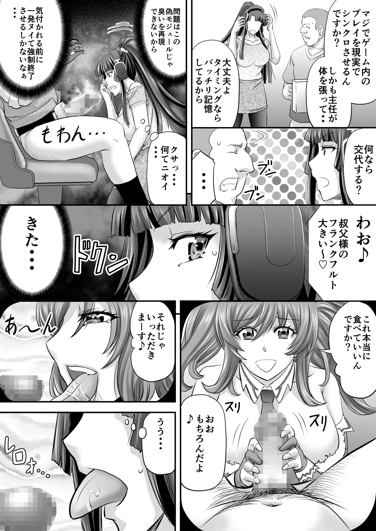 もしも八津紫がエロゲーメーカー社員だったら? Page.7