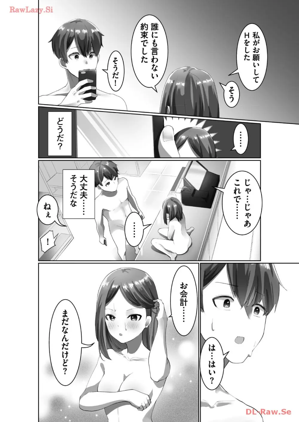 マリオネット・フォト【合本版】 Page.32