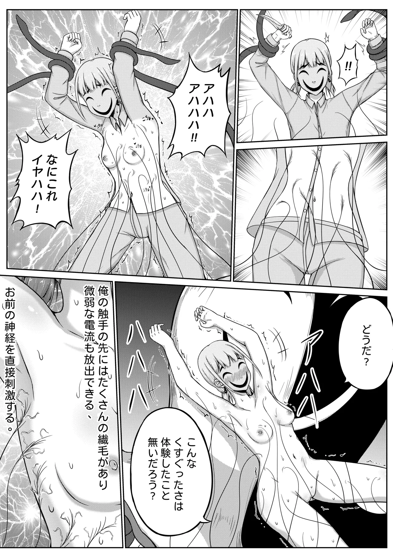 くすぐり実験室笑い我慢拷問 Page.11