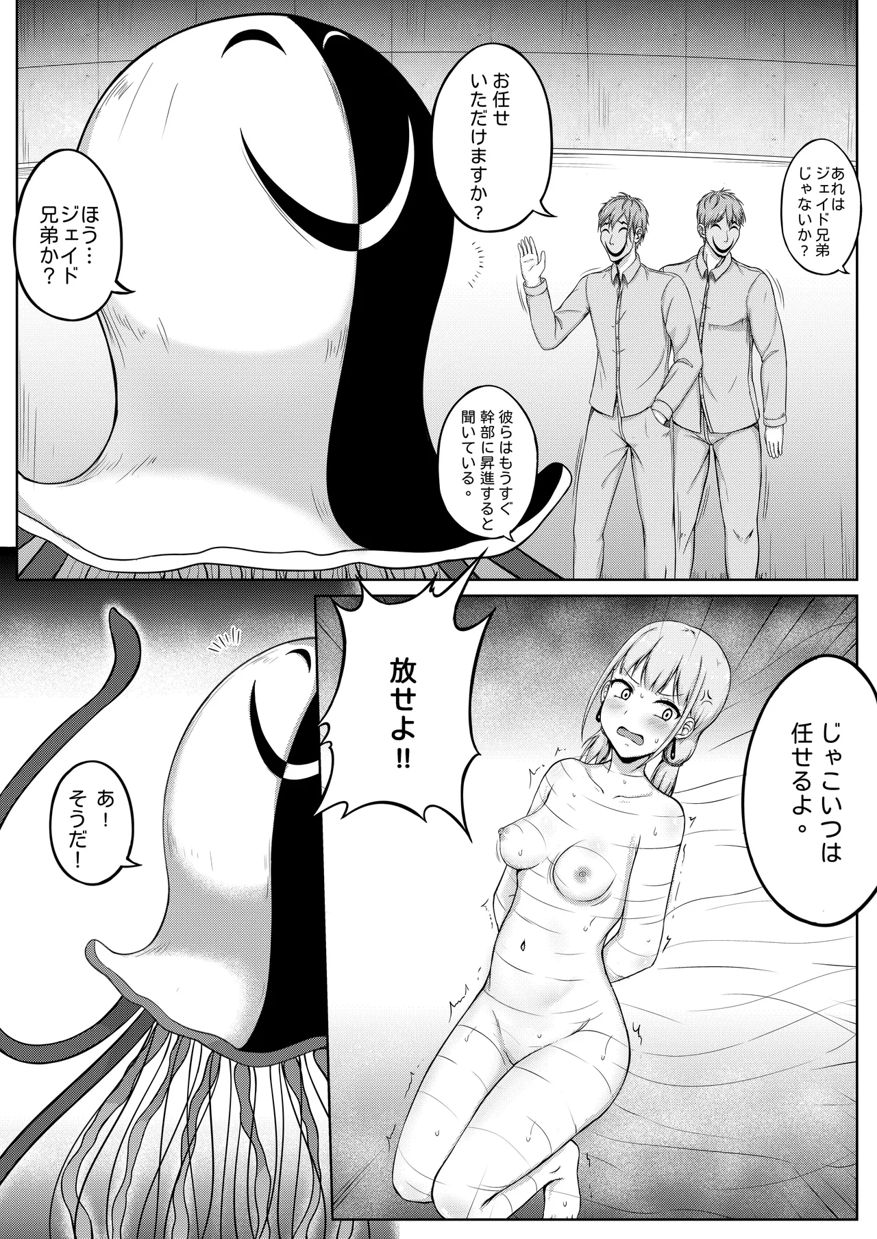 くすぐり実験室笑い我慢拷問 Page.14