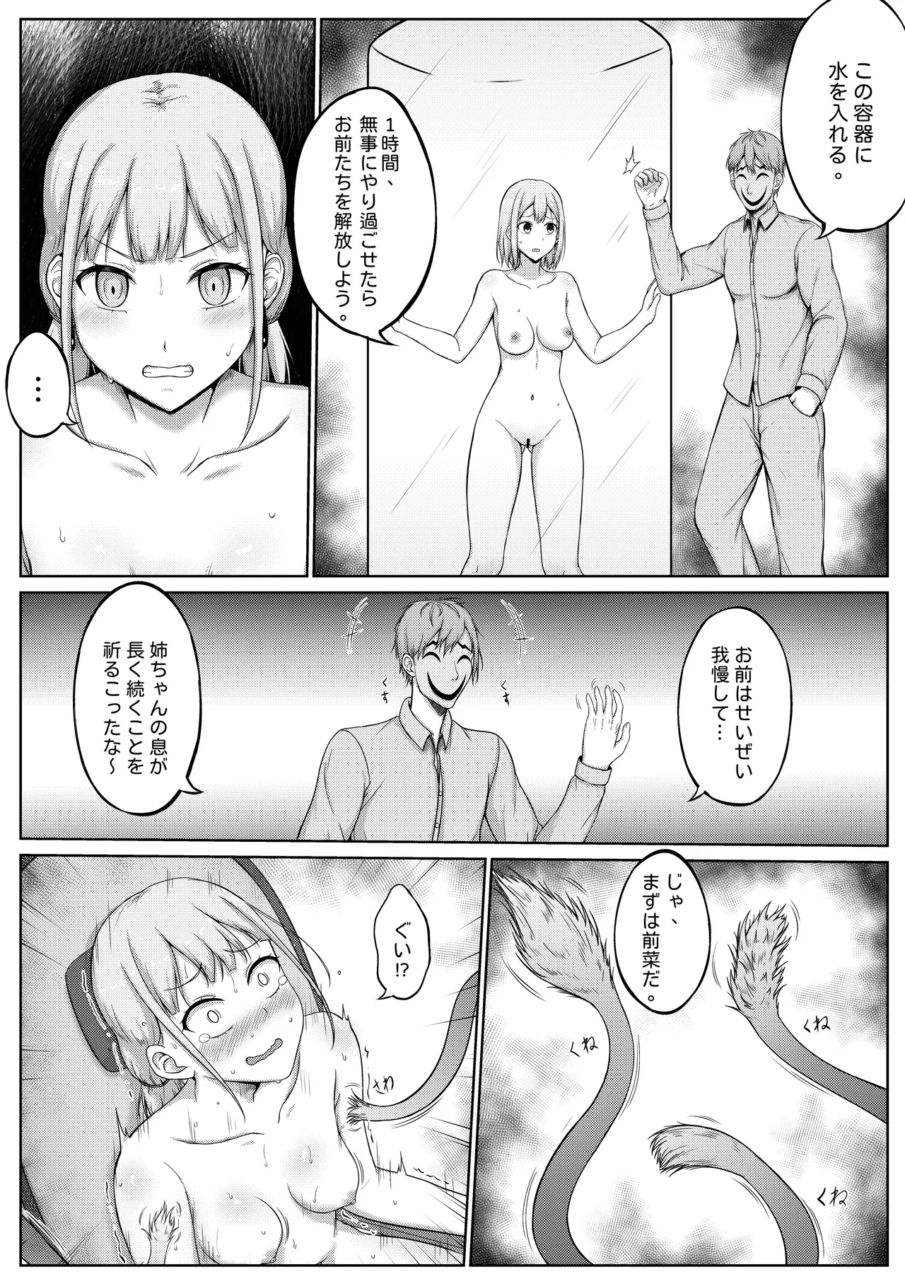 くすぐり実験室笑い我慢拷問 Page.17
