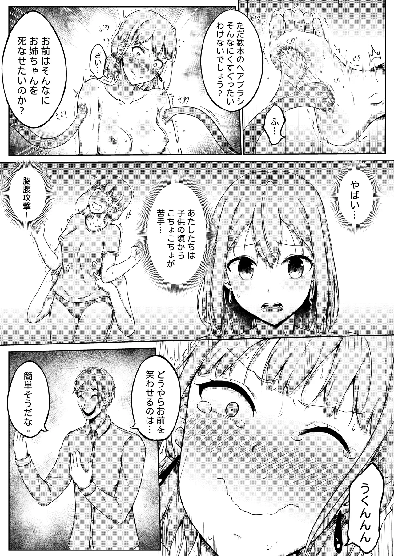 くすぐり実験室笑い我慢拷問 Page.19