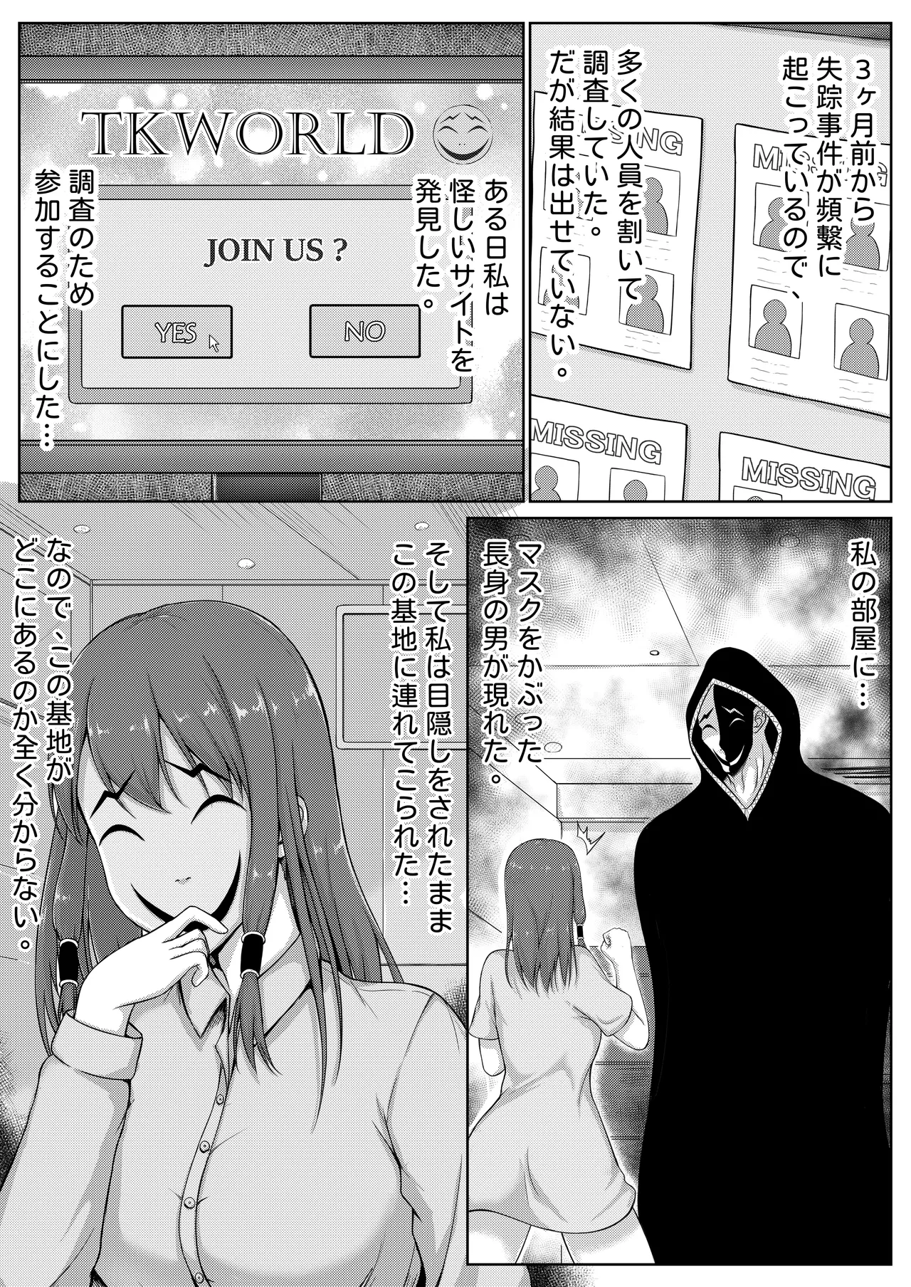 くすぐり実験室笑い我慢拷問 Page.2