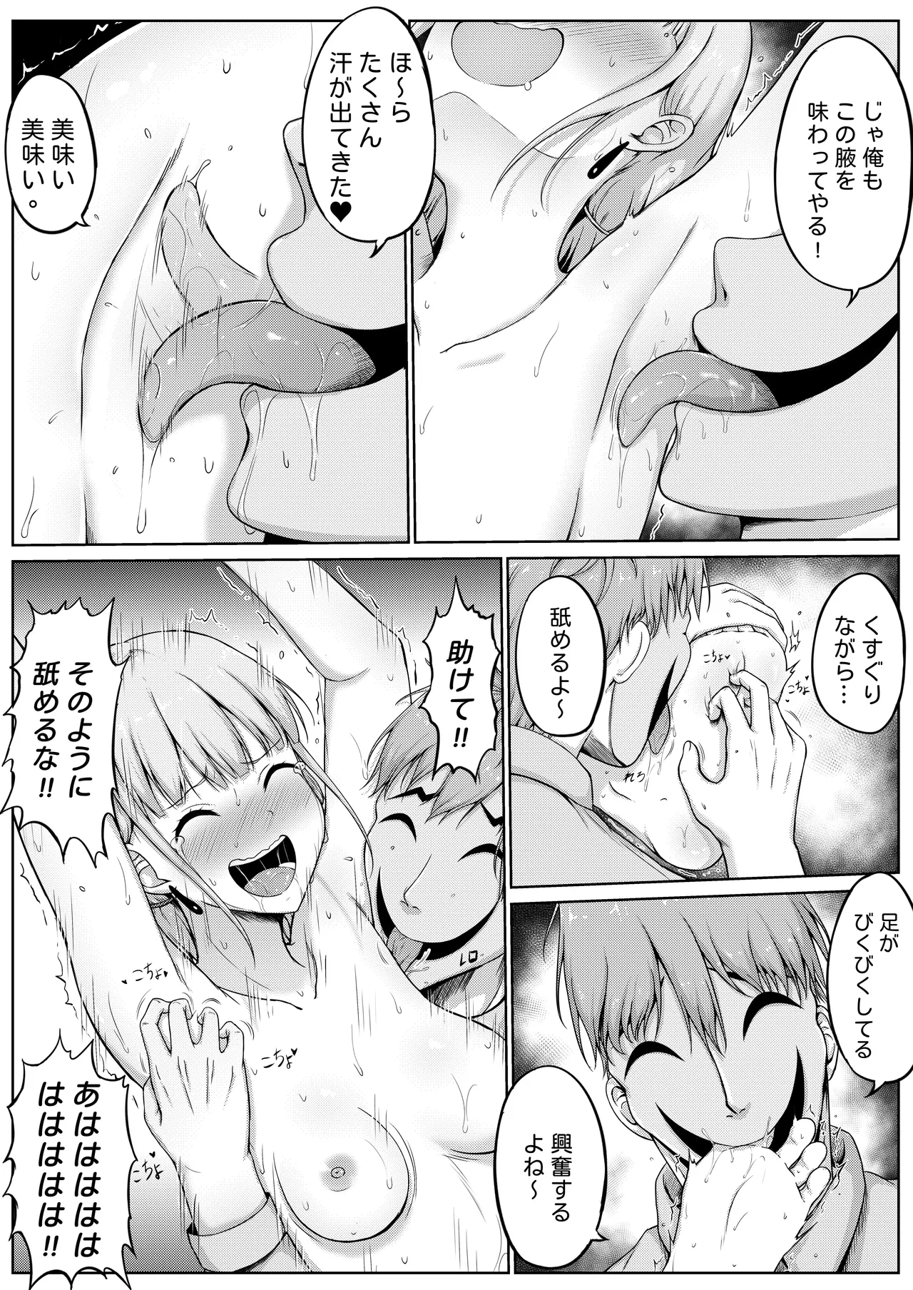 くすぐり実験室笑い我慢拷問 Page.22