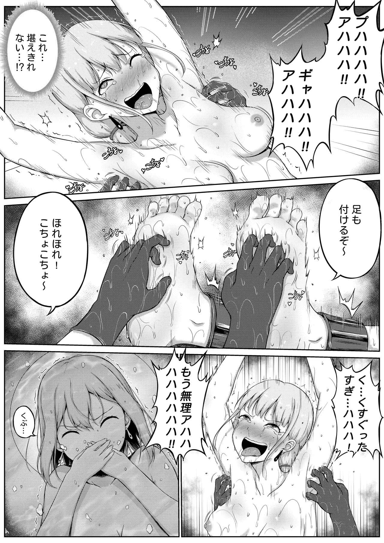 くすぐり実験室笑い我慢拷問 Page.26