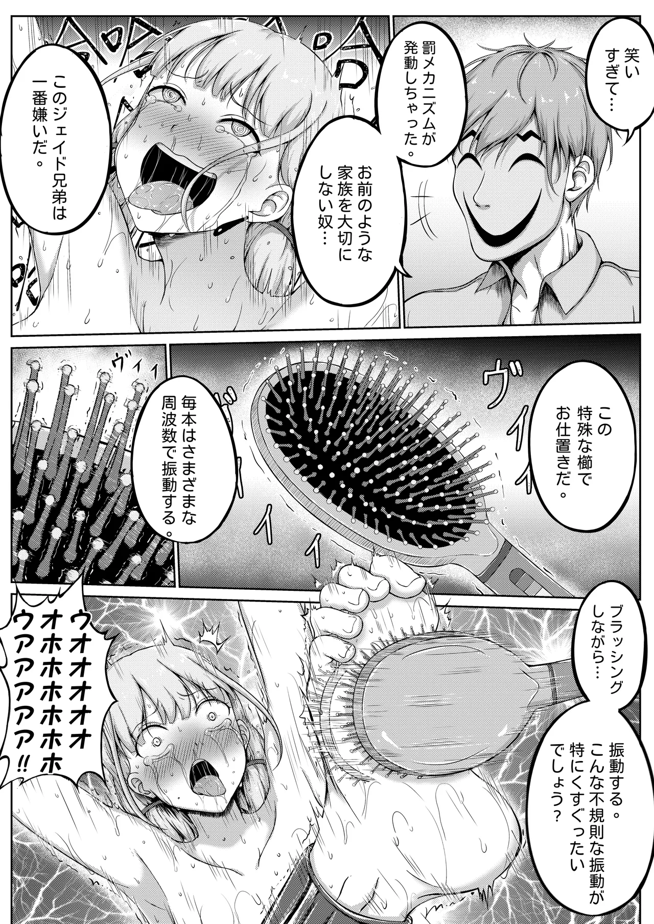 くすぐり実験室笑い我慢拷問 Page.28